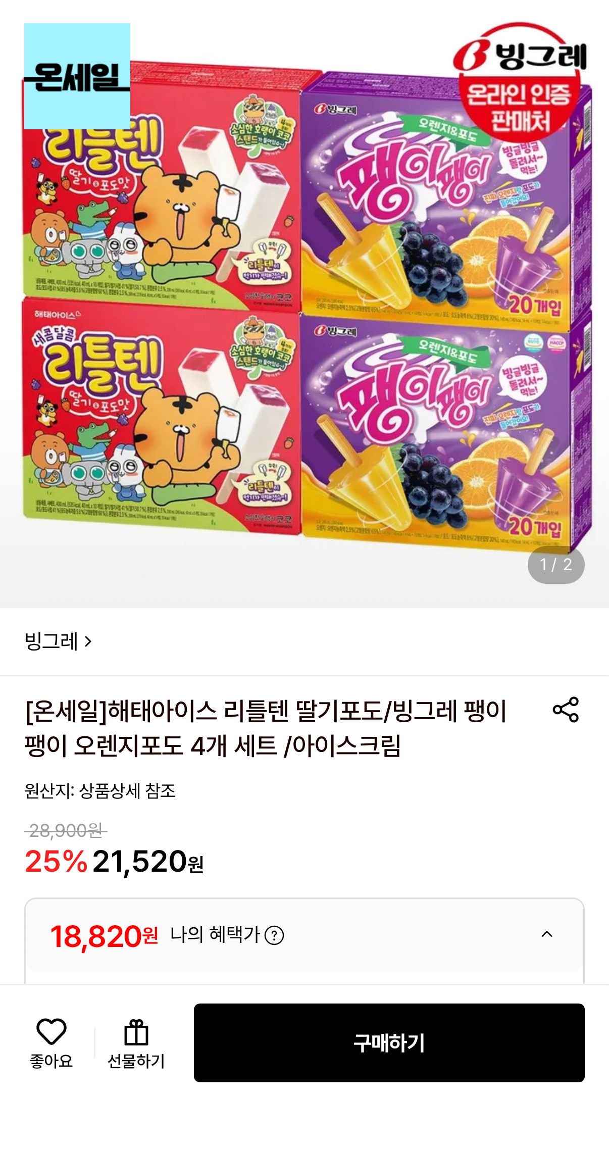 1531.png [롯데온] 해태 리틀텐 딸기포도/빙그레 팽이팽이 오렌지포도 4개 (18,820원) (무료)