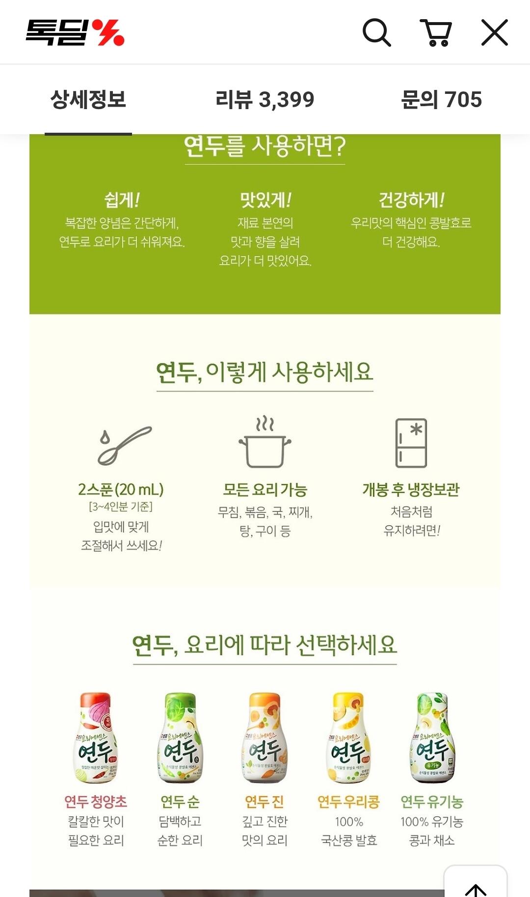 Screenshot_20260712_170317_KakaoTalk.jpg [카카오] 샘표 연두순+연두진+청양초 3병 (9,900원) (무료)