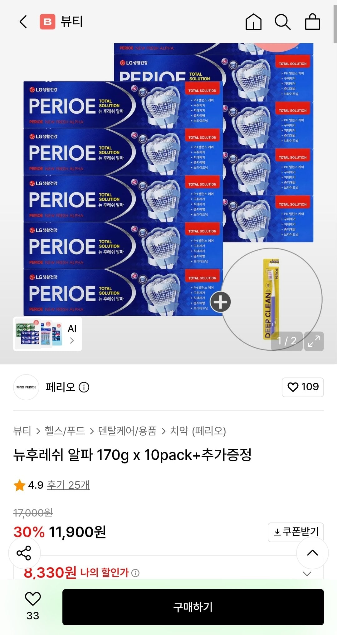 Screenshot_20260712-145525.jpg [무신사] 페리오 뉴후레쉬 알파 170g x 10pack+추가증정 (8,330원) (무배)