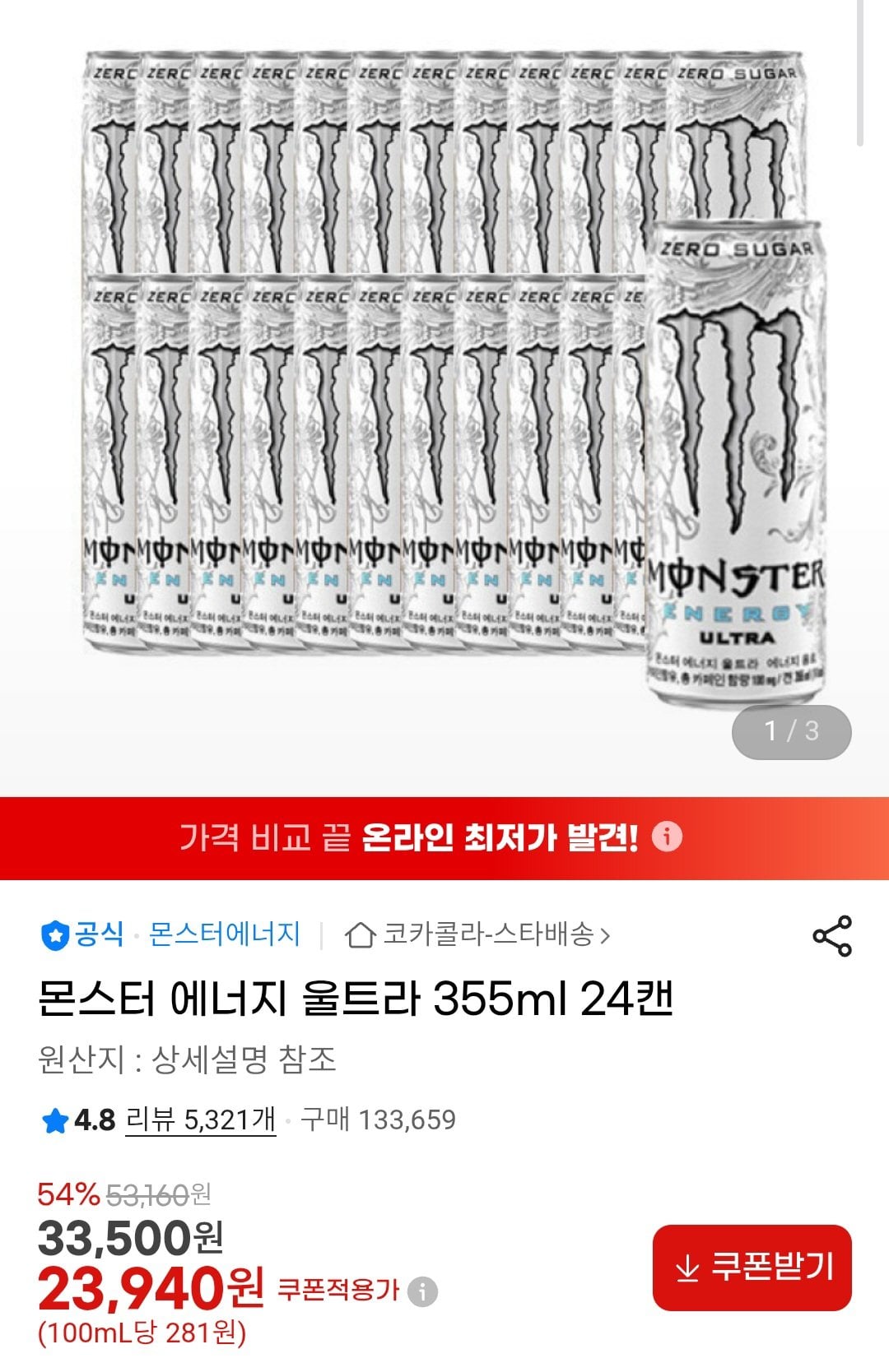 [지마켓] 몬스터 에너지 울트라 355ml 24캔 (23,940원) (무료)
