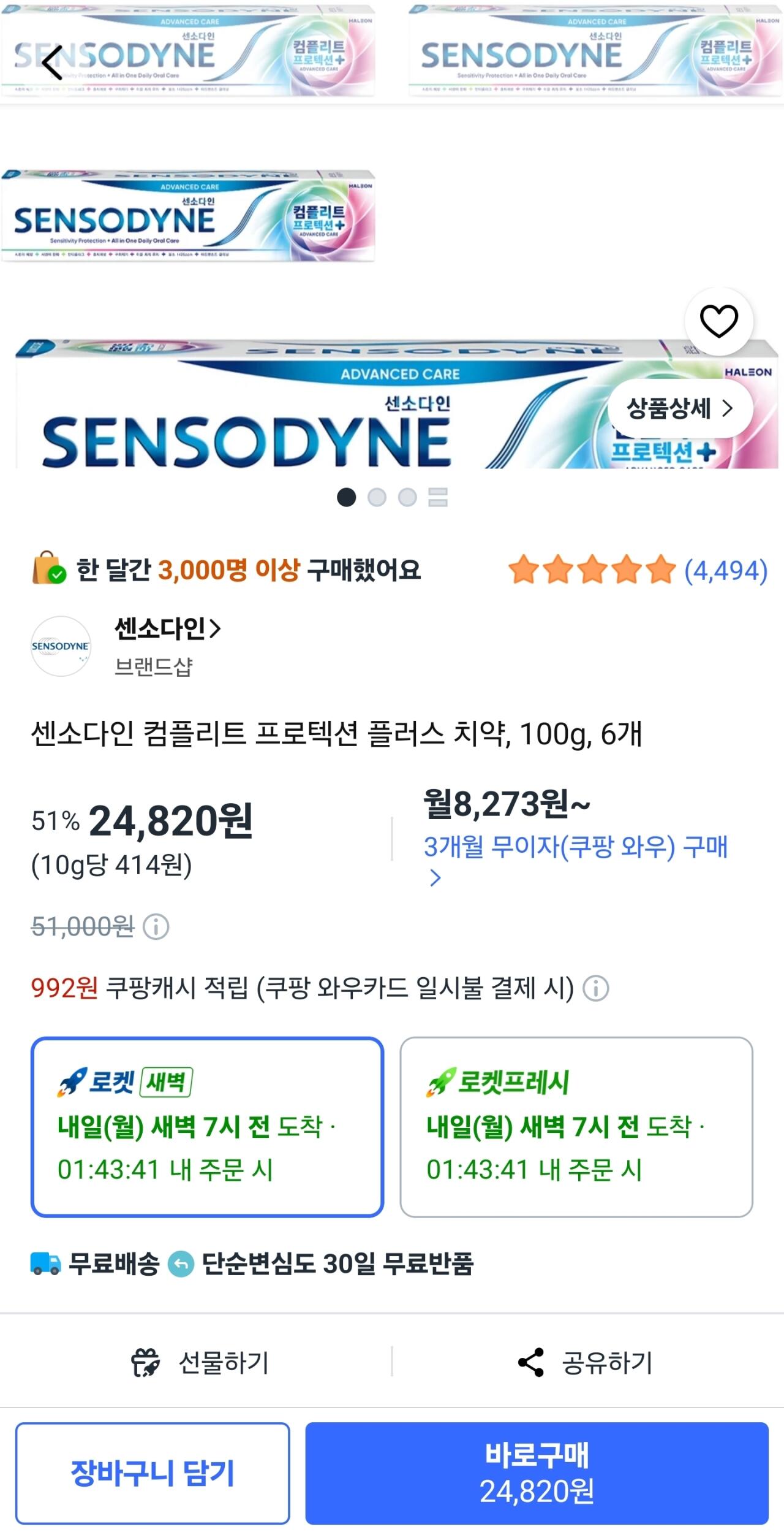 [쿠팡와우] 센소다인 컴플리트 프로텍션 플러스 치약, 100g, 6개 (24,820원) (와우무료)