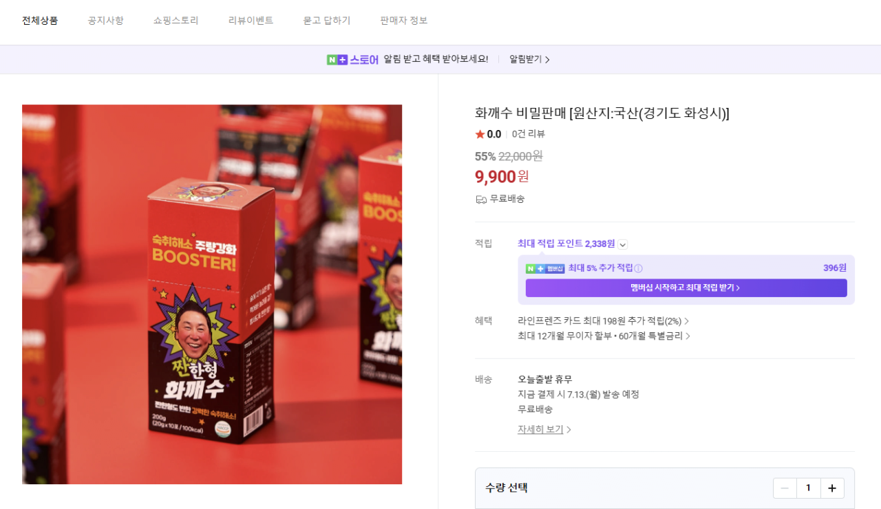 image.png [네이버스마트스토어] 화깨수 숙취해소제 (9,900원) (무료)