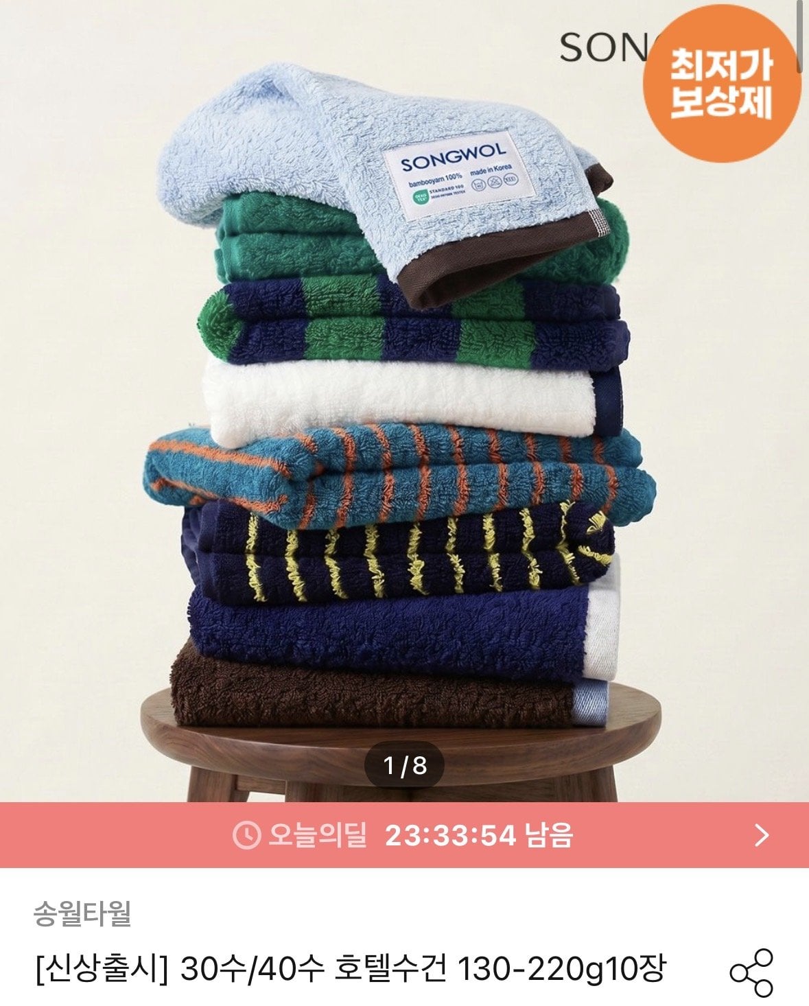 [오늘의집] 뱀부 200g 호텔수건 10매 (35,280원) (무료)