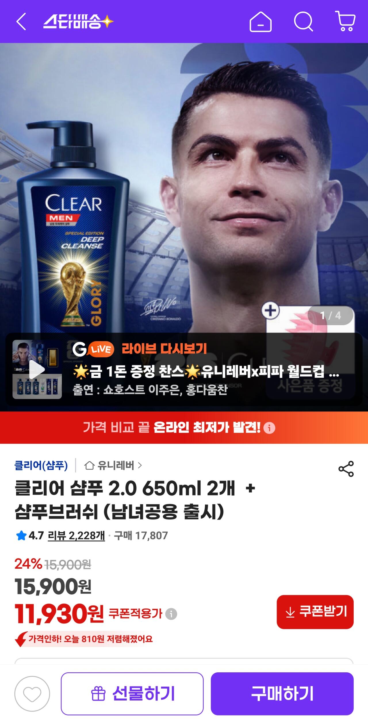 1000016634.jpg [G마켓] 클리어 샴푸 2.0 650ml 2개 + 샴푸브러쉬 (남녀공용 출시) (11,930원) (무료)