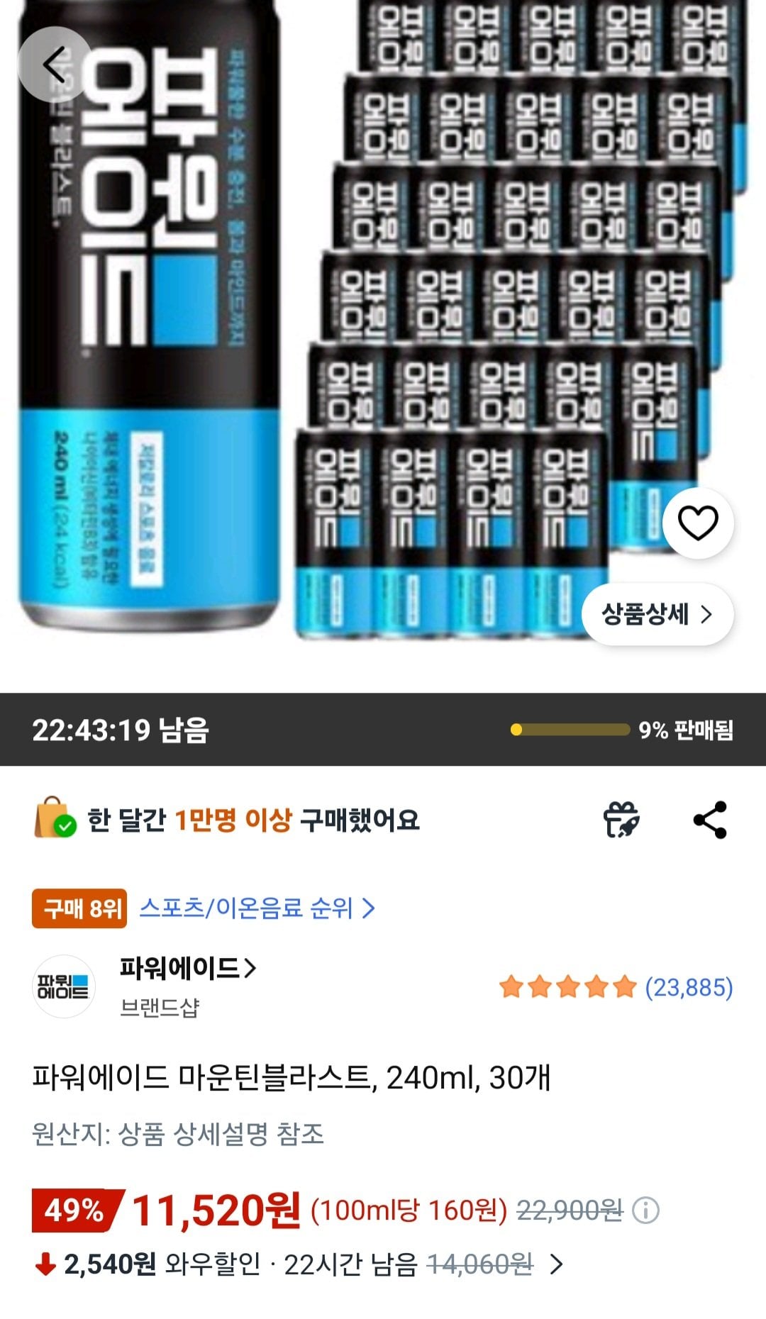 [쿠팡] 파워에이드 마운틴블라스트, 240ml, 30개