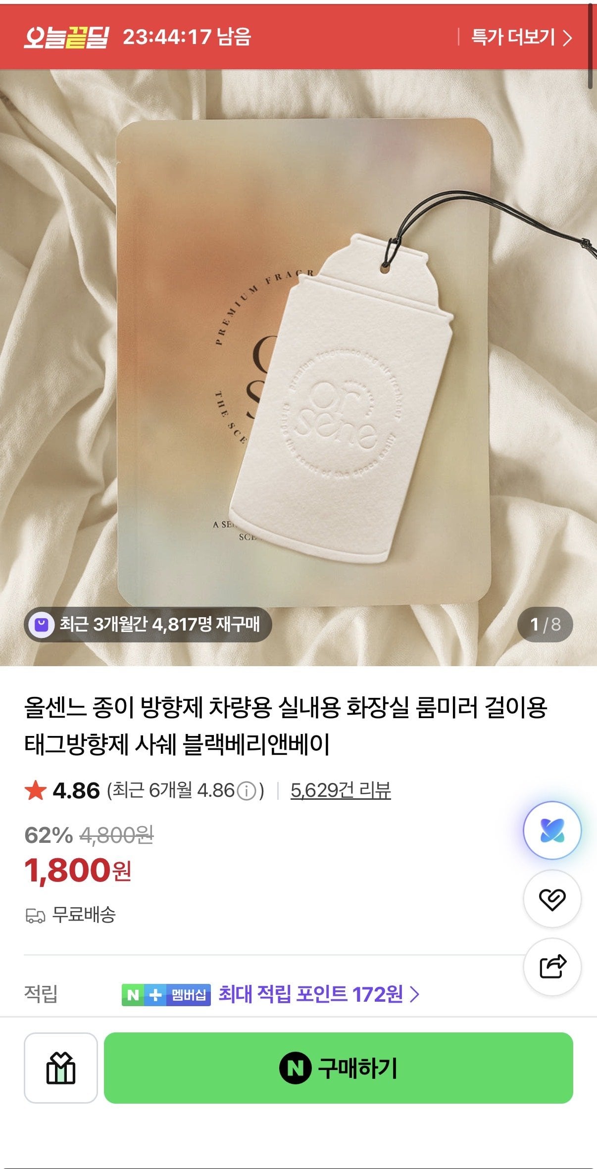 [네이버] 올센느 종이 방향제 사쉐 (1,800원) (무료)