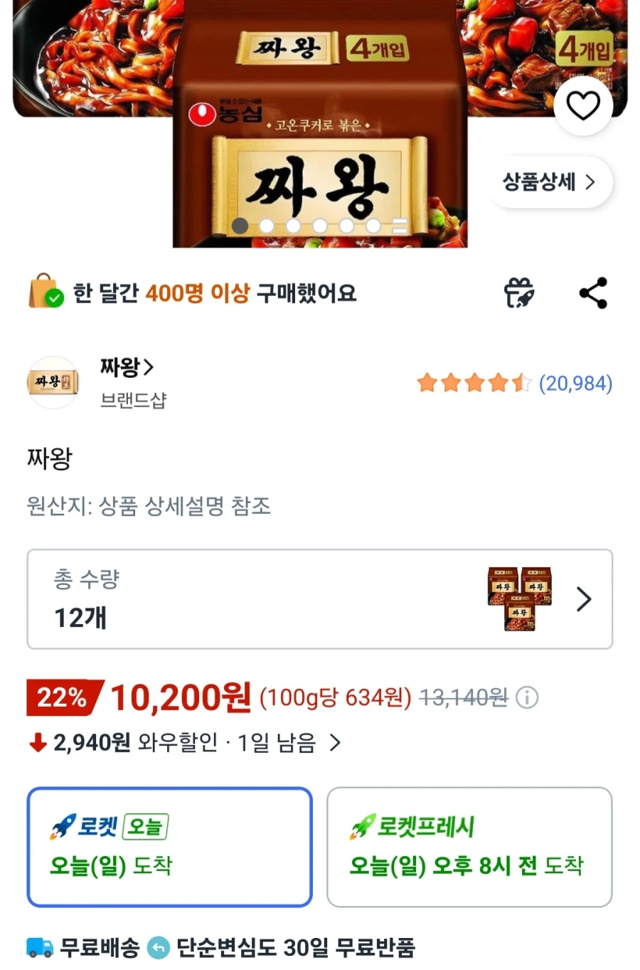 [쿠팡] 짜왕 12개 [10200원/로켓 와우 무료]_1.webp