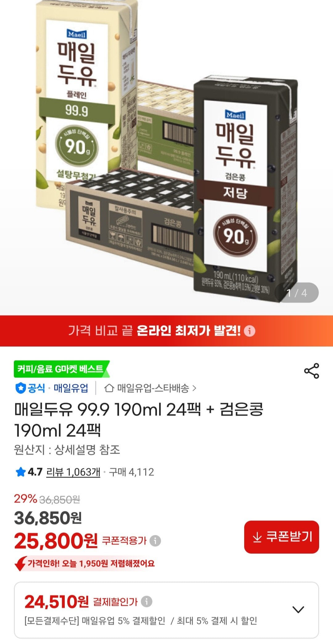 [지마켓] 매일두유 99.9 190ml 24팩 + 검은콩 190ml 24팩 (24,510원) (무료)