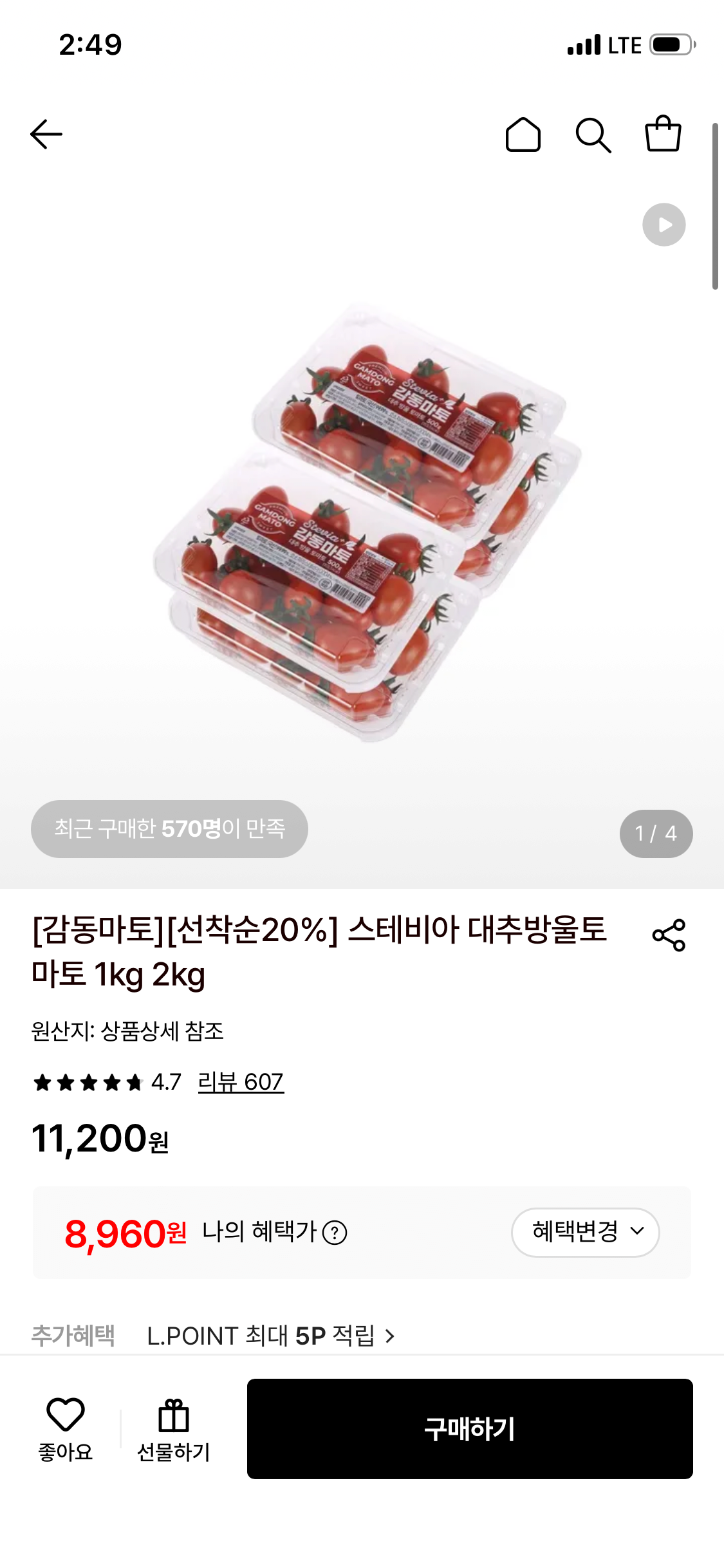 IMG_0847.png [롯데온] 스테비아 대추방울토마토 500g 4팩 (카드) (8,960원) (무배)