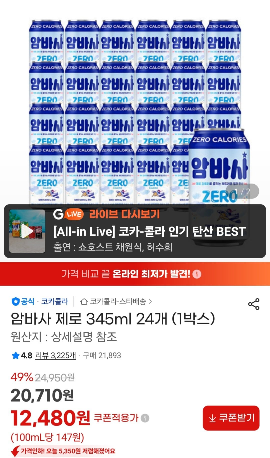 [지마켓] 암바사 제로 345ml 24개 (1박스) (12,480원) (무료)