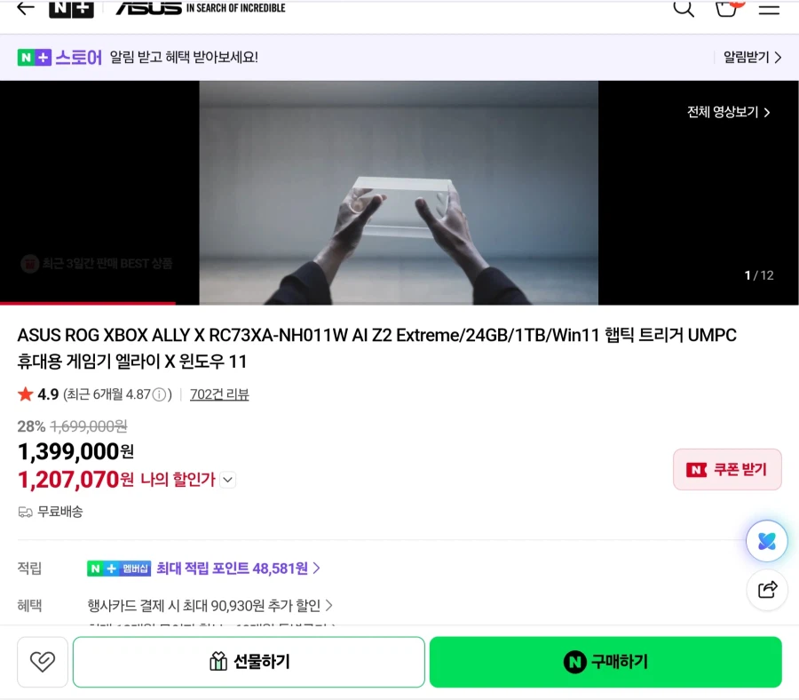 [네이버] ASUS ROG XBOX ALLY X(엑갈리) [1,207,070원]_1.webp
