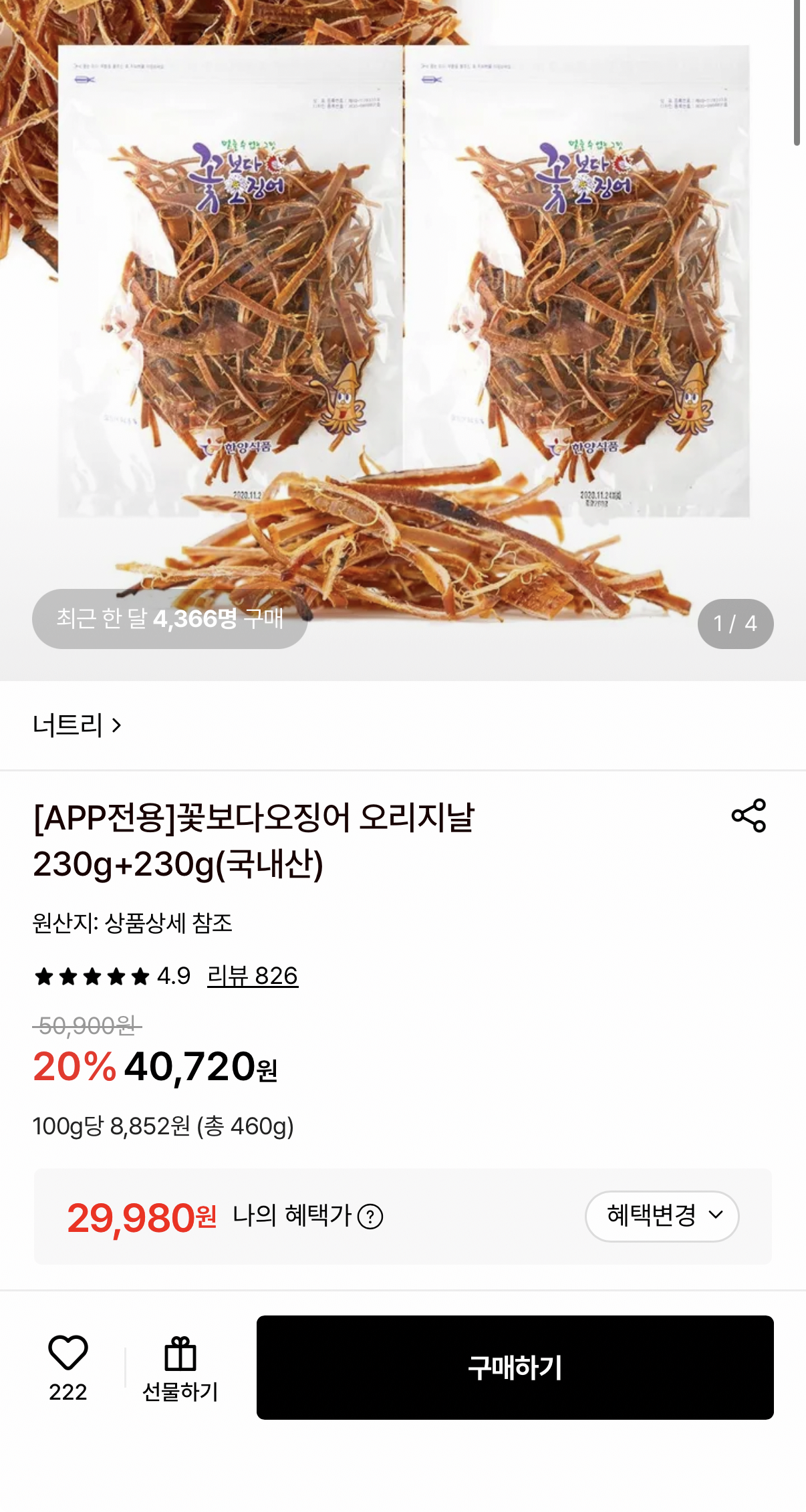 1783911706952.png [롯데온] 꽃보다오징어 오리지날 230g+230g(국내산) (29,980원) (무료)