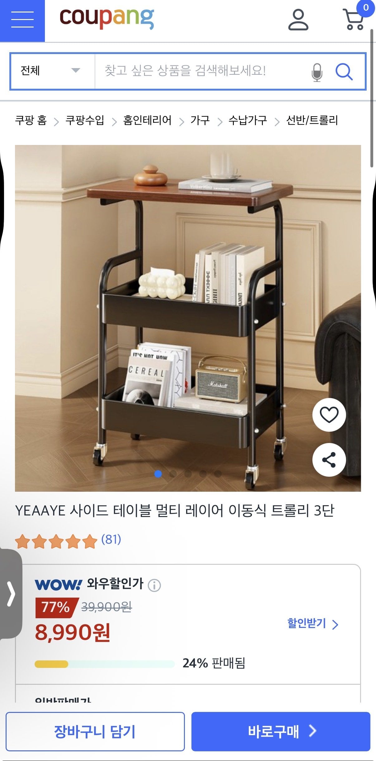 IMG_6028.jpeg [쿠팡] 사이드 테이블 멀티 레이어 이동식 트롤리 3단 (8,990원) (0원)