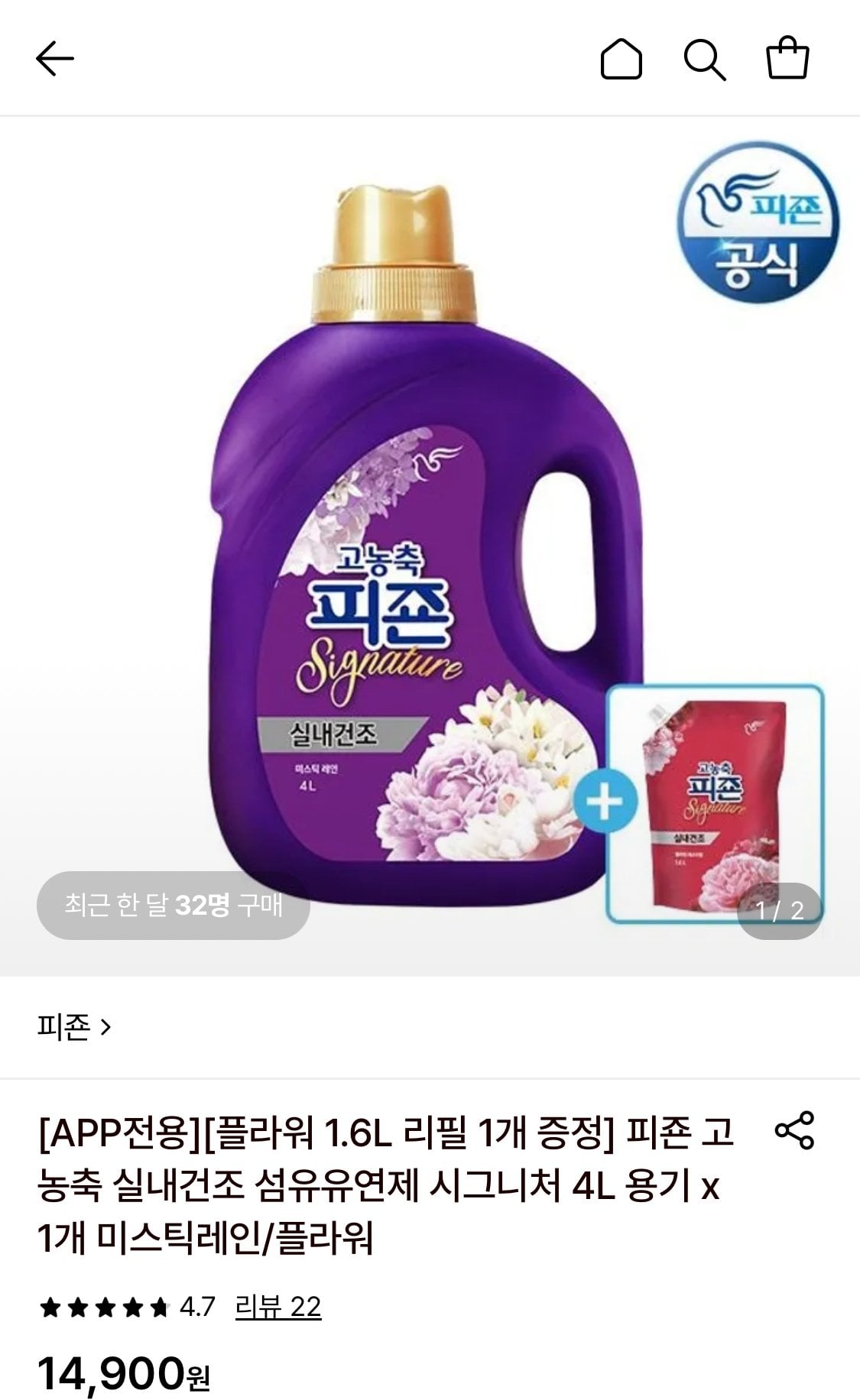 IMG_0031.jpeg [롯데온] 피죤 고농축 실내건조 섬유유연제 시그니처 4L+1.6L 증정 (14,900원) (무료)