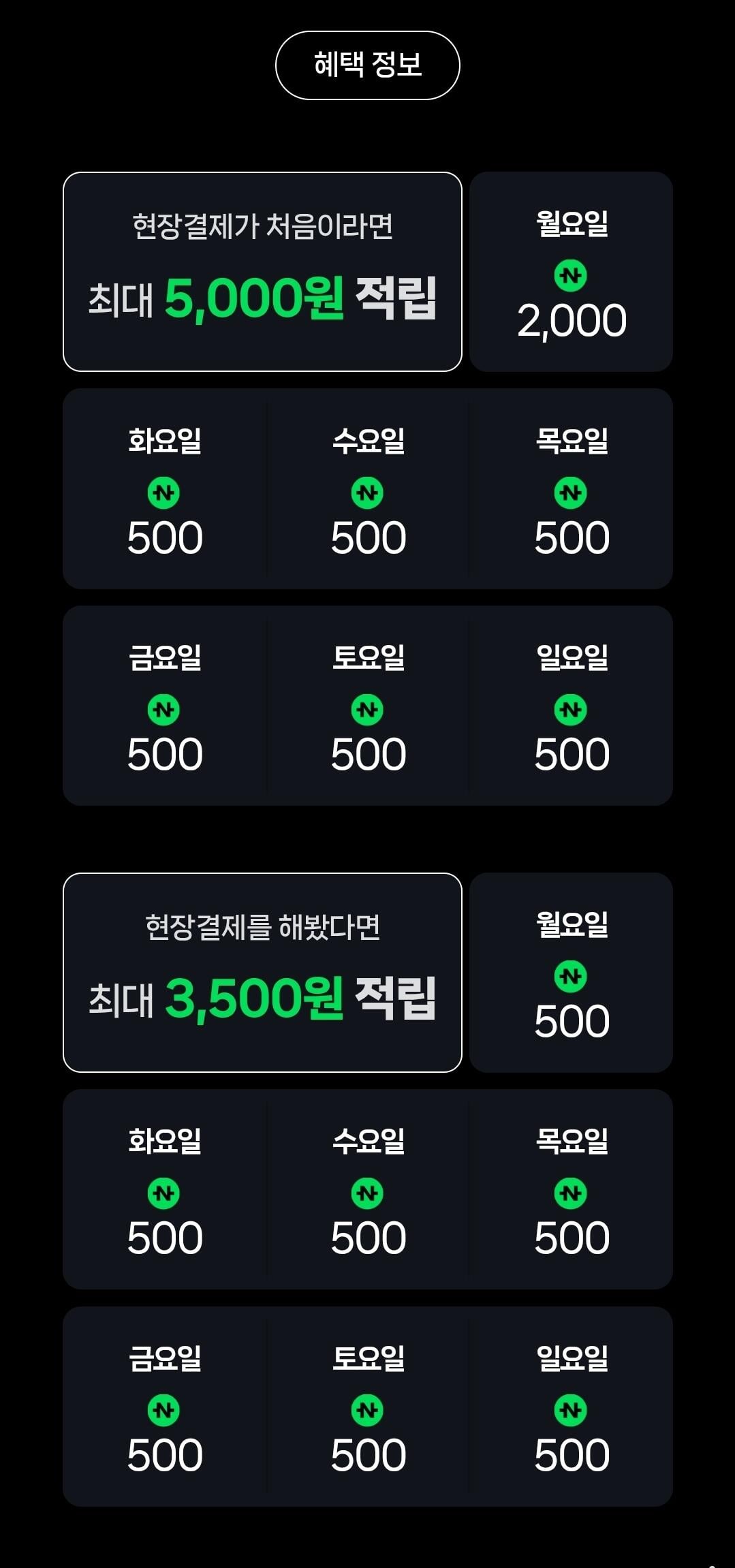 Screenshot_20260713_000036_Samsung Browser.jpg [네이버] 10대카페 2,000원 현장 페이 결제 시 500원 적립 (무료) (무료)