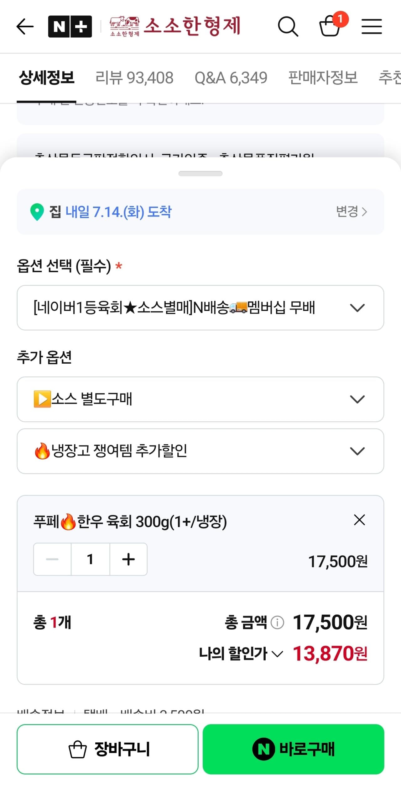 20260713_100857736_02.jpg [네이버] 한우 1+ 육회 300g (13,870원) (네멤무료)