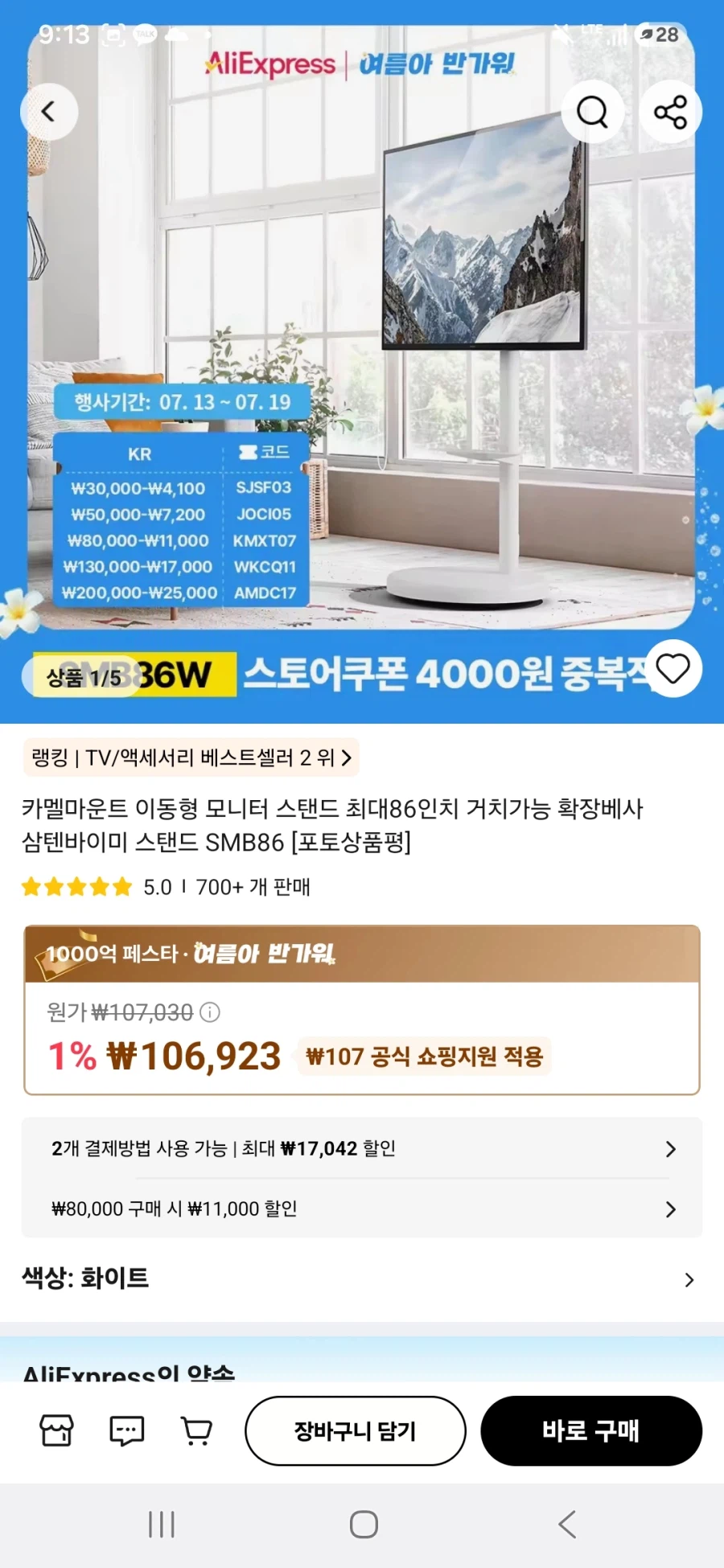 [알리]카멜마운트 이동형 모니터 스탠드 86인치 가능(91,923원/무료)_1.webp