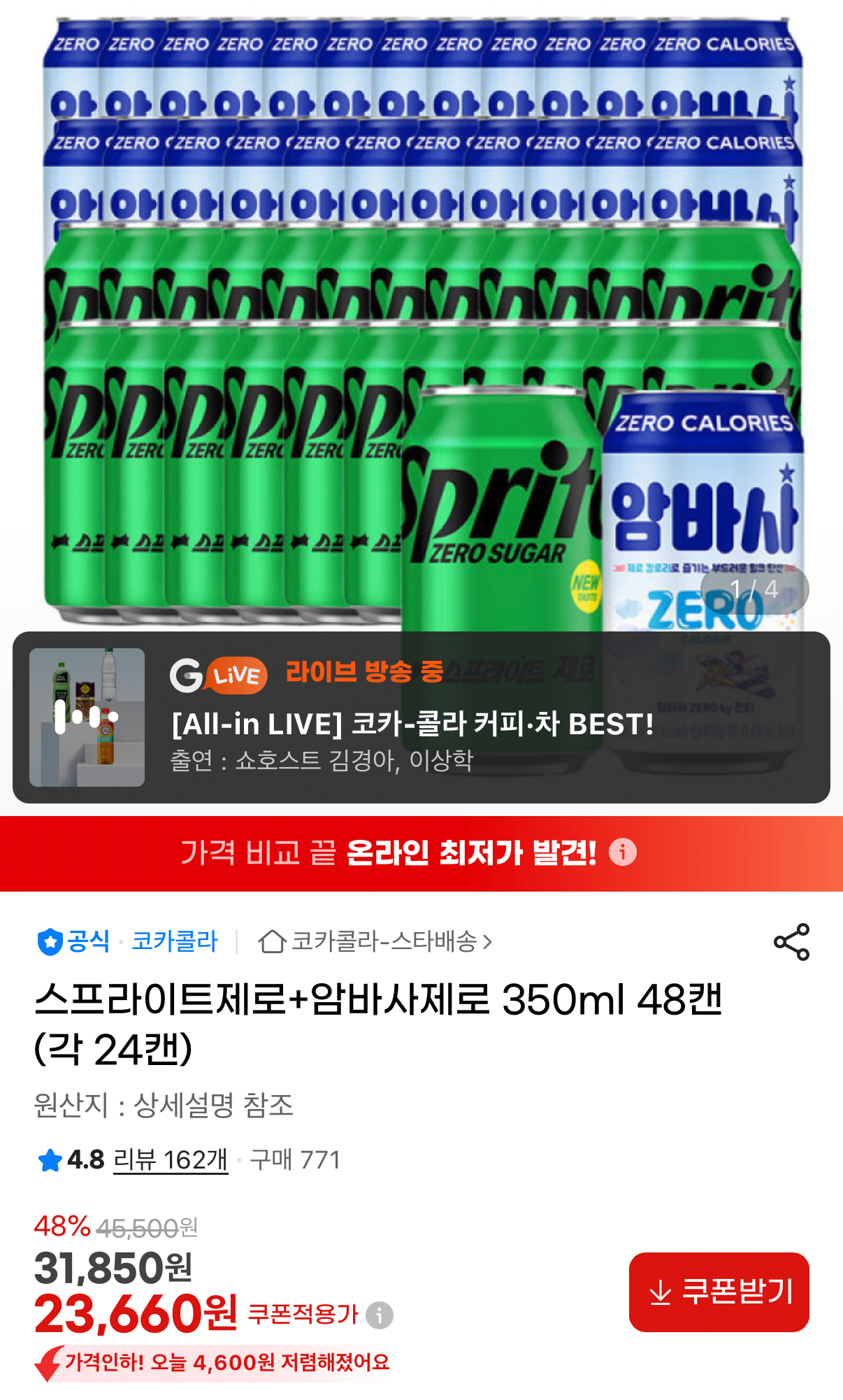 1543.png [지마켓] 스프라이트제로+암바사제로 350ml 48캔 (23,660원) (무료)