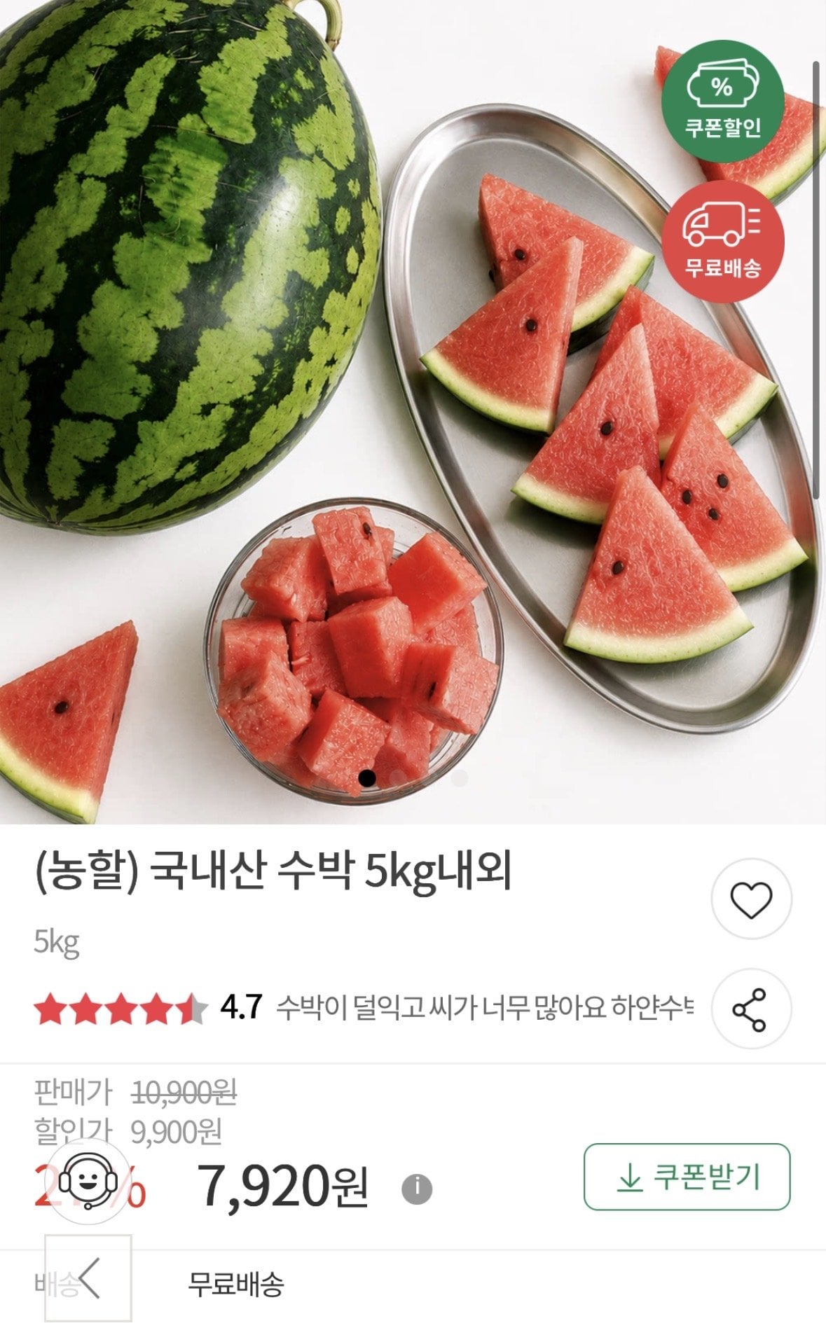 [Mua sắm tại bưu điện] Khoảng 5kg dưa hấu nội địa (7.920 won) (miễn phí)