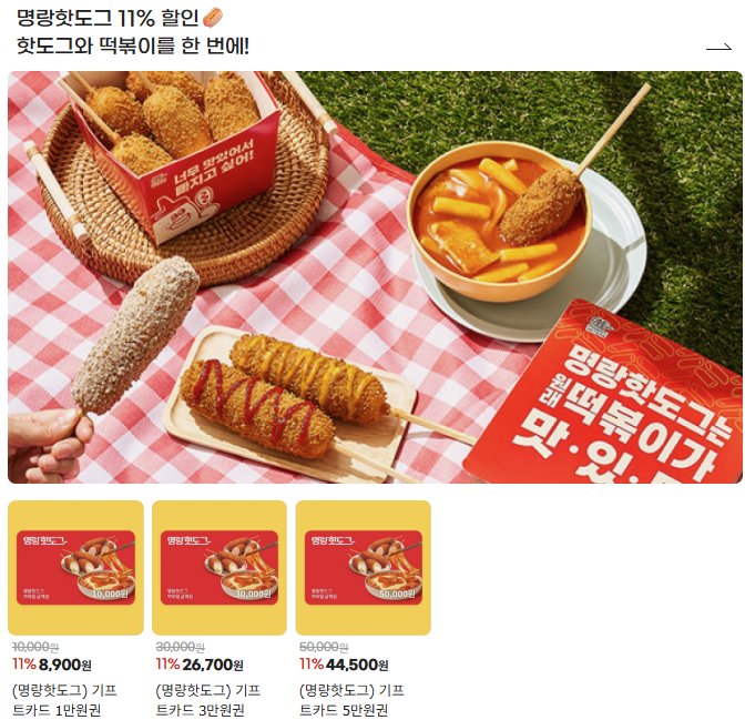 image.png [G마켓] (명랑핫도그) 기프티카드 1만원권 (8,900원) (무료)