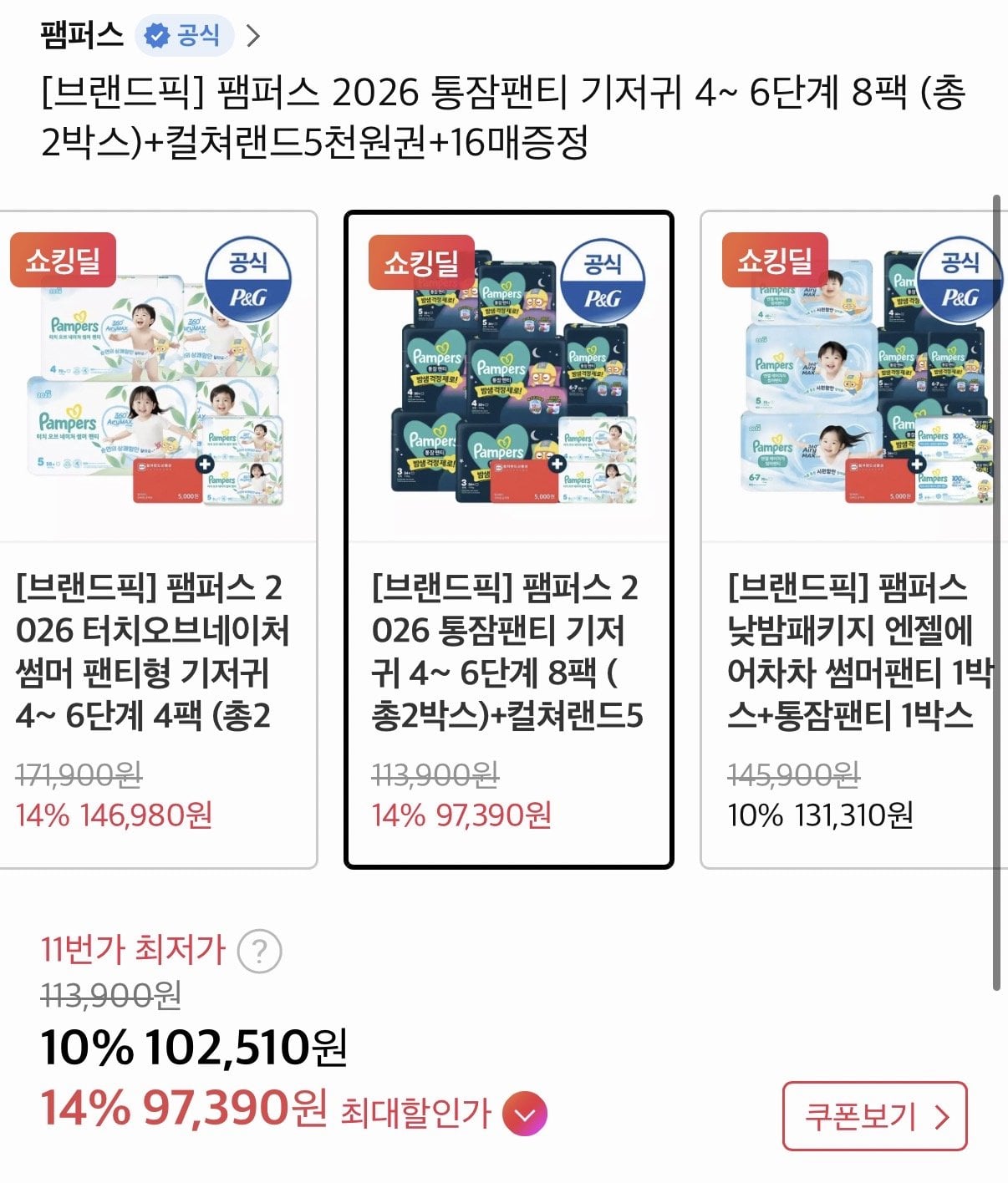 IMG_1873.jpeg [11번가] 팸퍼스 2026 엔젤에어차차/터치오브네이처썸머/통잠팬티/엔젤브리즈/베이비드라이 (97,390원~) (무료)