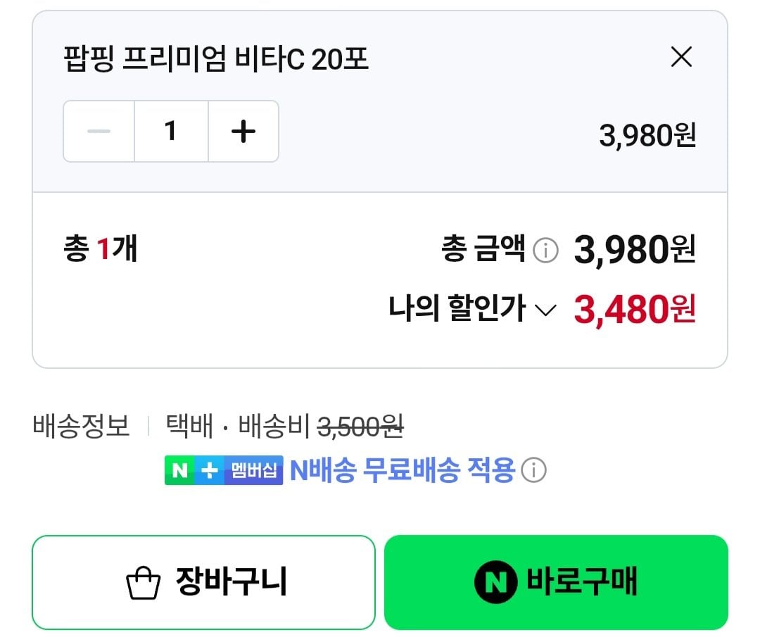 [네이버] 팝핑 프리미엄 비타민C 20포 (3,480원) (네멤무료)