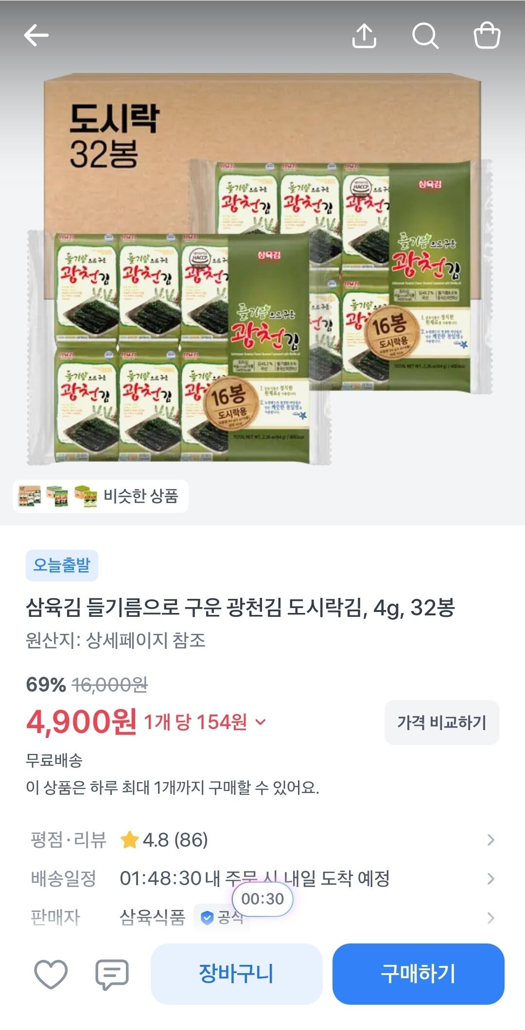 1783901558078-2.jpg [Toss] Hộp cơm trưa rong biển Gwangcheon rong biển rang với dầu tía tô, 4g, 32 túi (4.900 won) (giao hàng miễn phí)