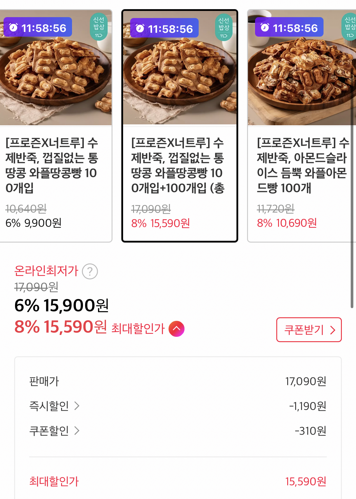 1412.png [11번가] 프로즌X너트루 통땅콩 와플땅콩빵 200개 (15,590원) (무료)