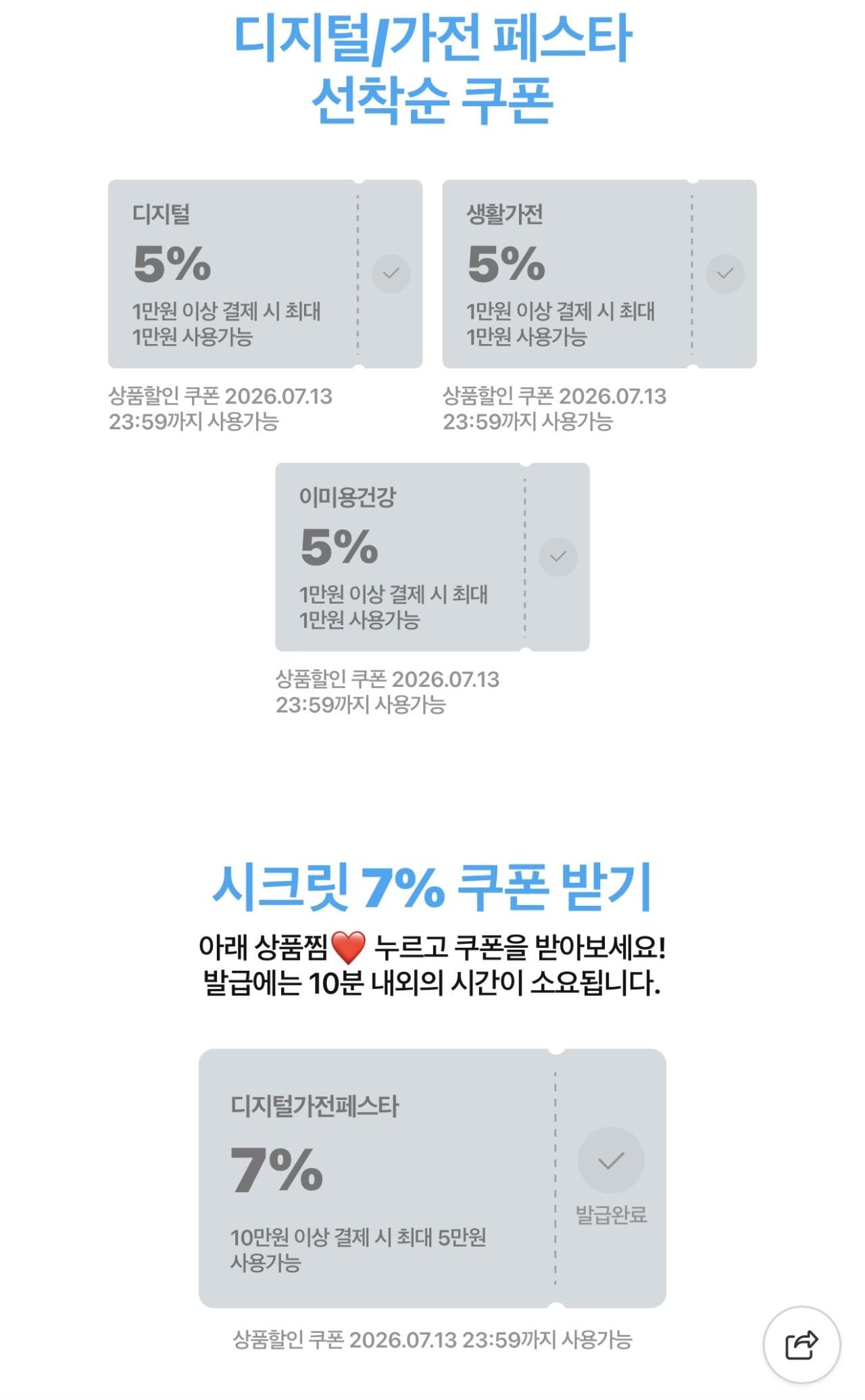 IMG_2092.jpeg [네이버] 디지털 가전 페스타 쿠폰 (무료) (무배)