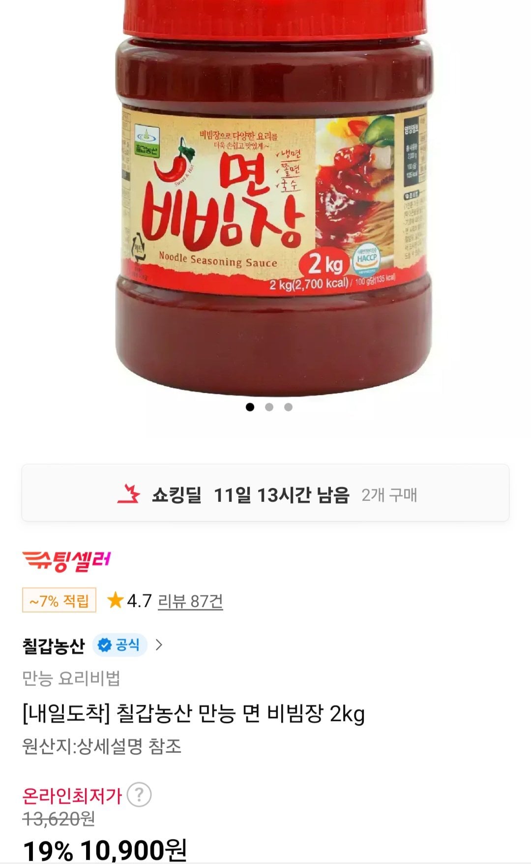 [11번가] 면 비빔장 2kg (10,900원) (무료)