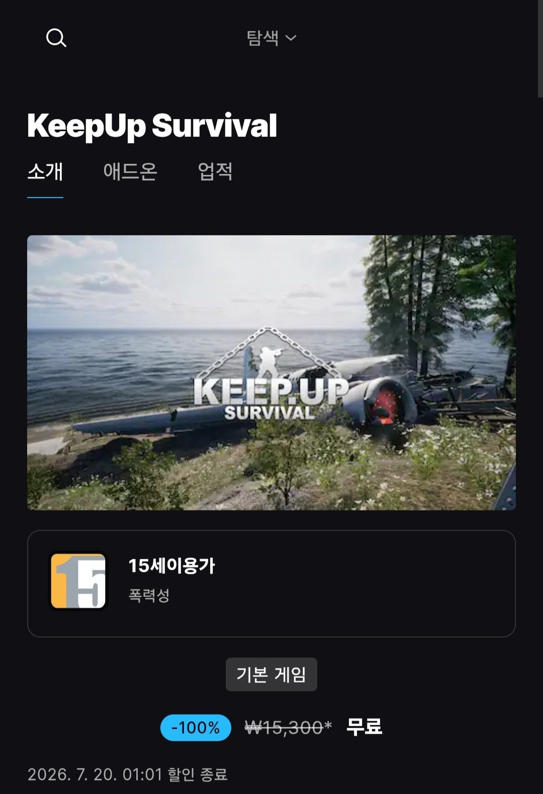 [에픽게임즈] KeepUp Survival (무료) (무배)