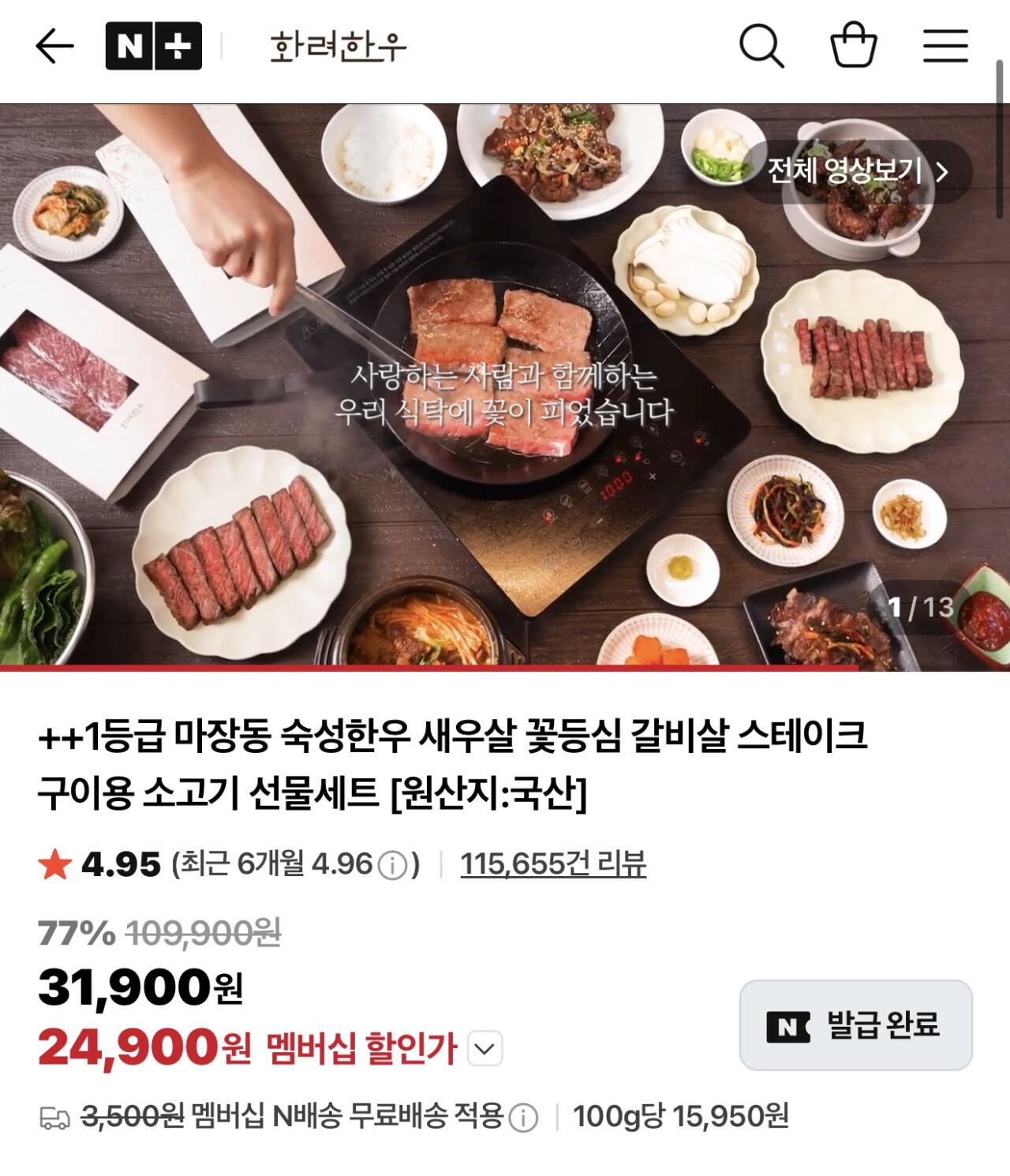 1783905209185.jpg [네이버] 1++ 한우 육회 400g + 간장소스 1팩 (15,900원) (네멤무료)