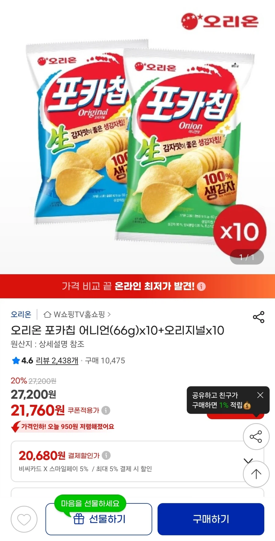 [G Market] 10 túi hành tây Orion Poca Chip + 10 túi nguyên bản (20.680 KRW/miễn phí)_1.webp