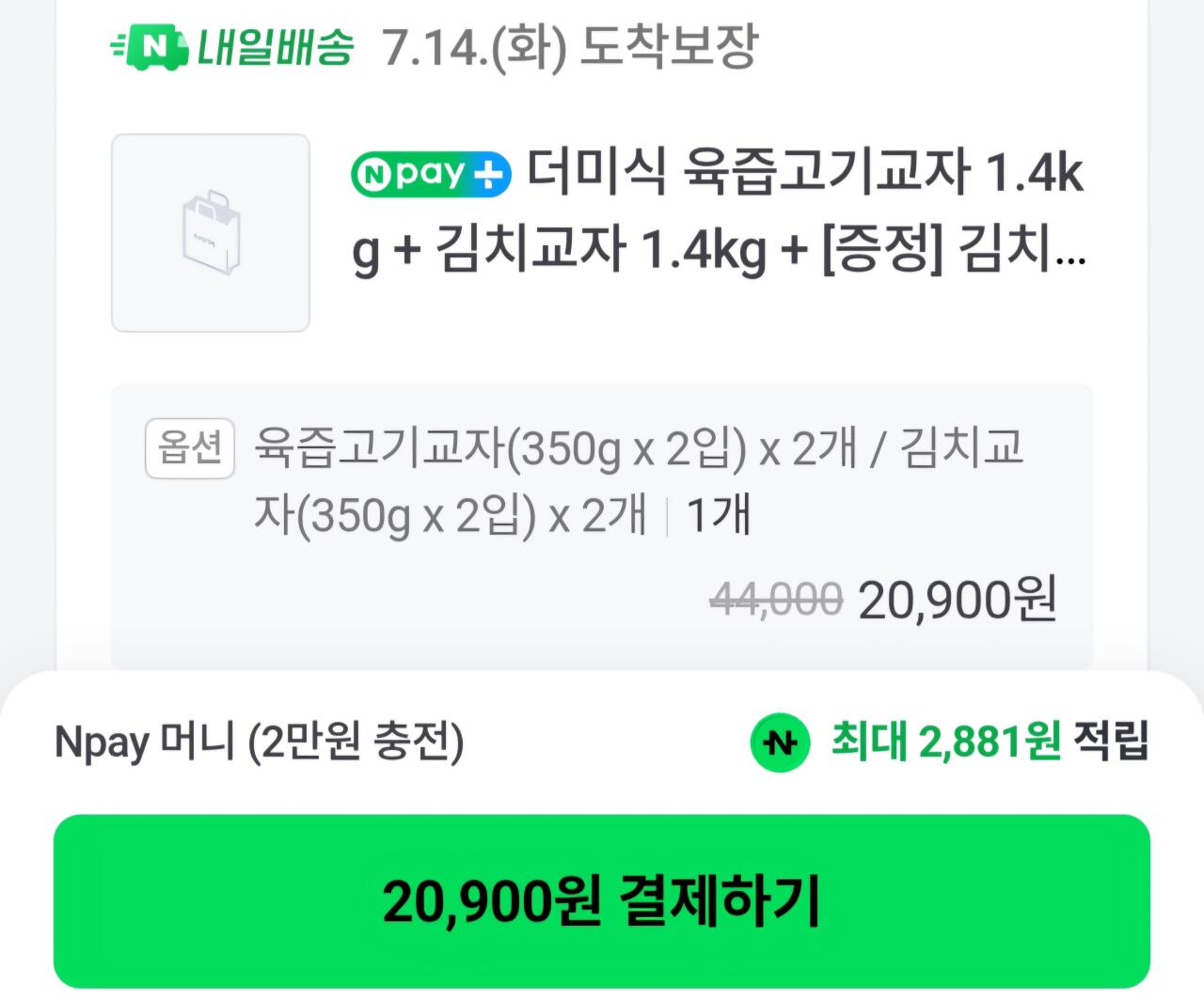 [네이버] 더미식 육즙고기교자 1.4kg + 김치교자 1.4kg + 김치교자 지함 140g 2개 (20,900원) (무료)