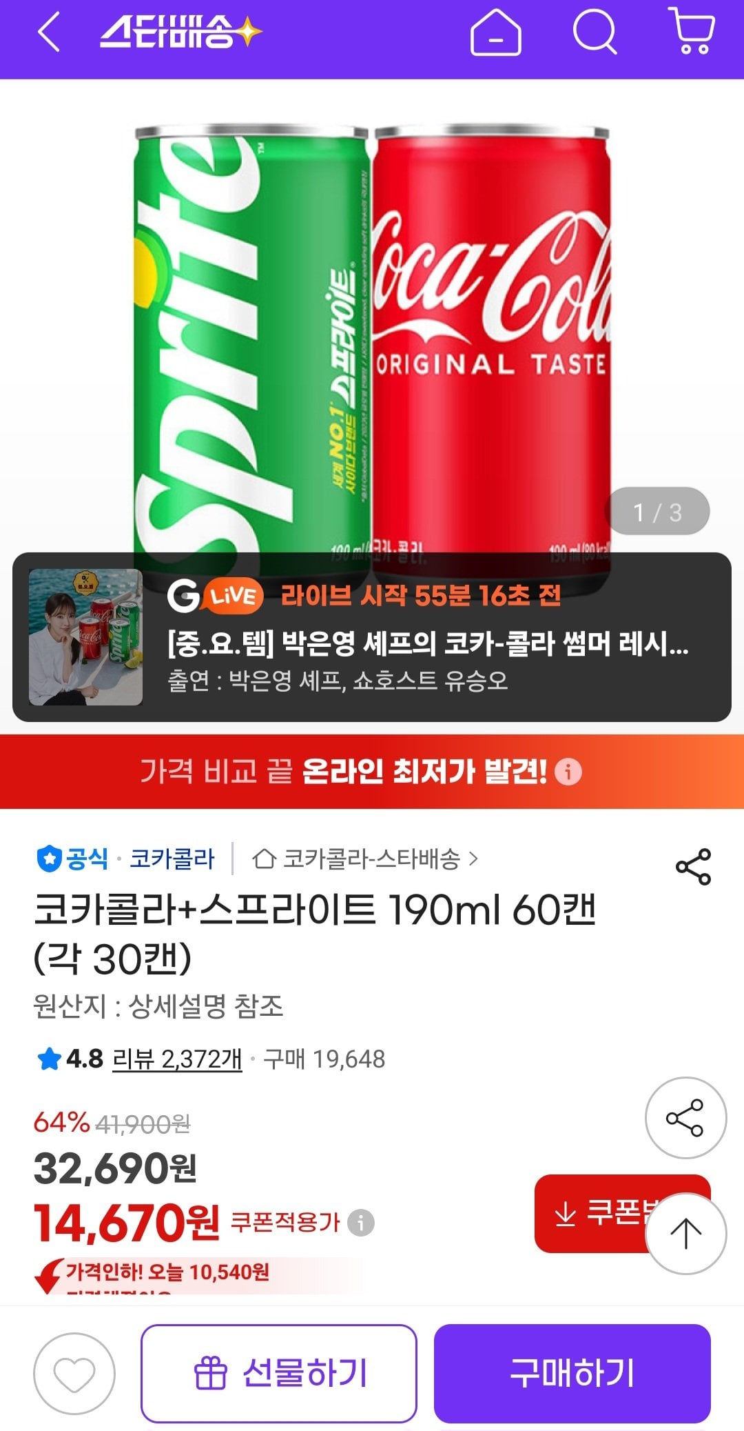 [지마켓] 코카콜라+스프라이트 190ml 60캔 (각 30캔) (14,670원) (무료)
