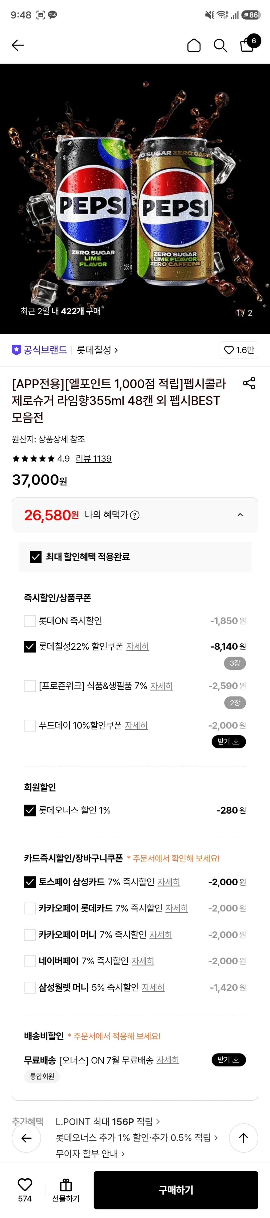 [롯데ON] 펩시콜라 제로슈거 라임향355ml 48캔 26,580원_1.webp