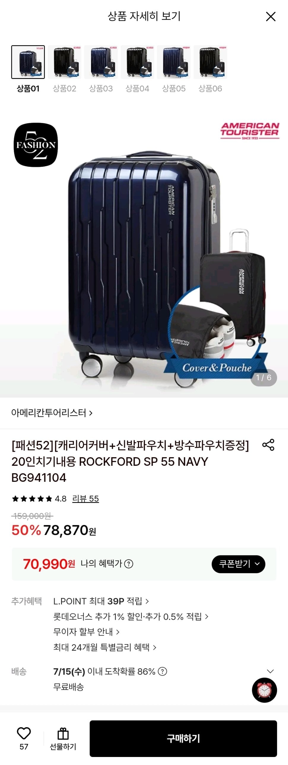 Screenshot_20260713-154357.jpg [롯데온] 아메리칸투어리스트 20인치기내용 + 캐리어커버+신발파우치+방수파우치 증정 (카드) (70,990원) (무배)