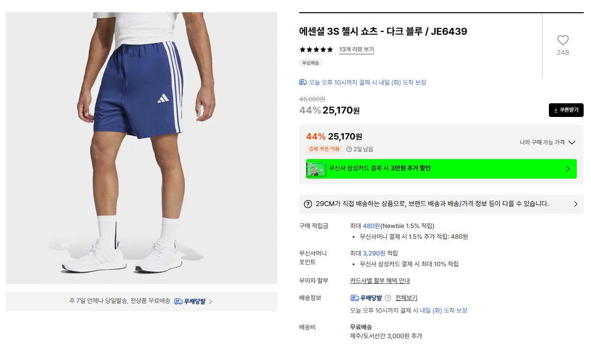 2989.png [29cm] 아디다스 에센셜 3S 첼시 쇼츠 (22,680원) (무료)