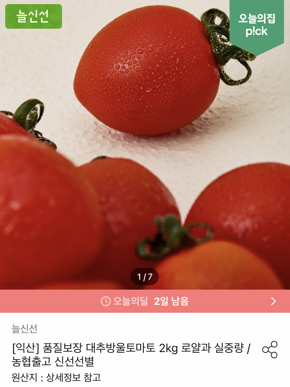 1409.png [오늘의집] 익산원협 늘신선 방토 2kg (4,985원) (무료)