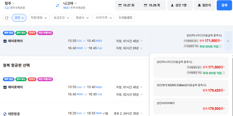 image.png [네이버항공권] 청주-나고야 1027-1029 평일특가모음 (179,500원) (무료)