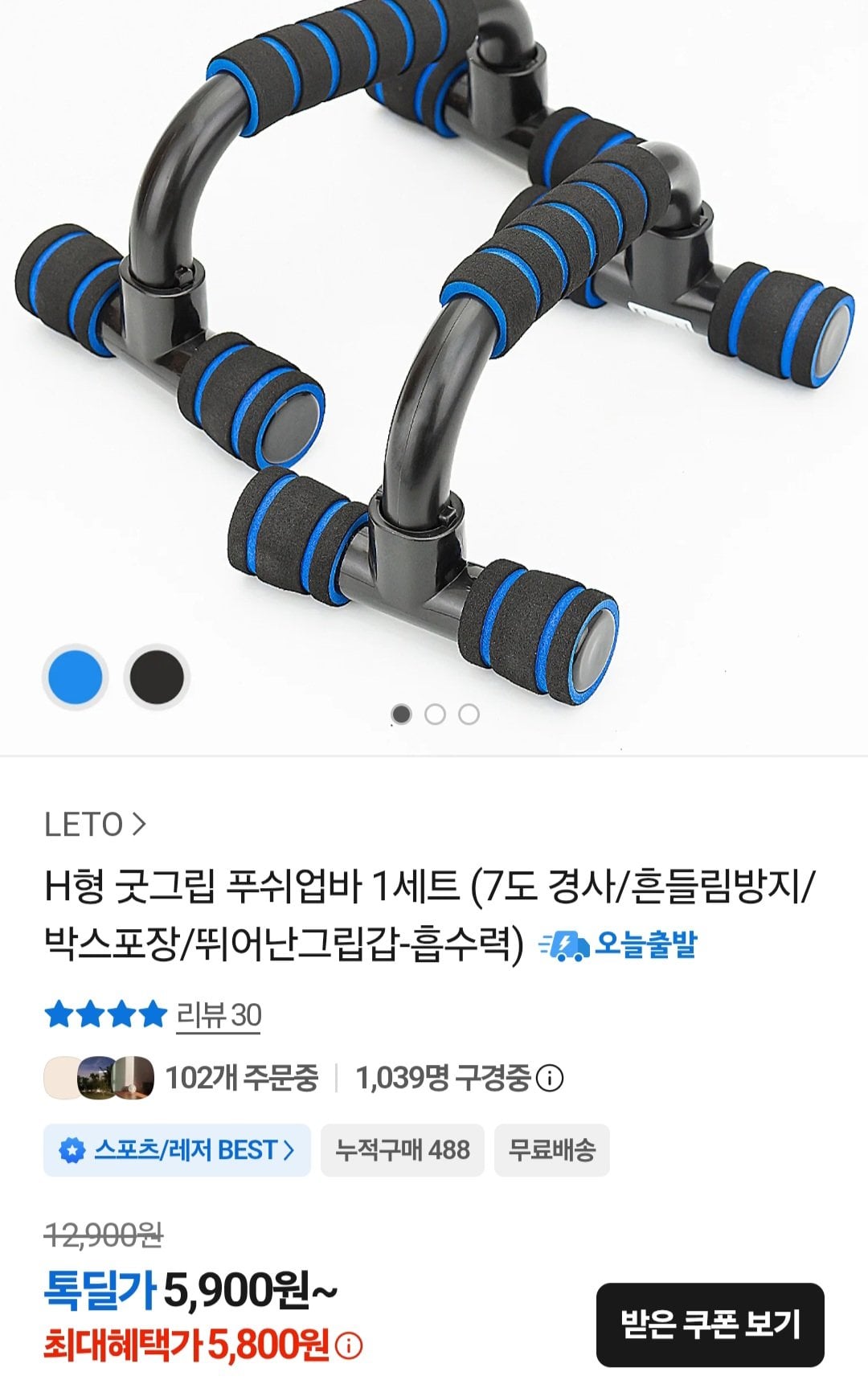 [카카오톡] H형 푸쉬업바 1세트 (5,800원) (무료)