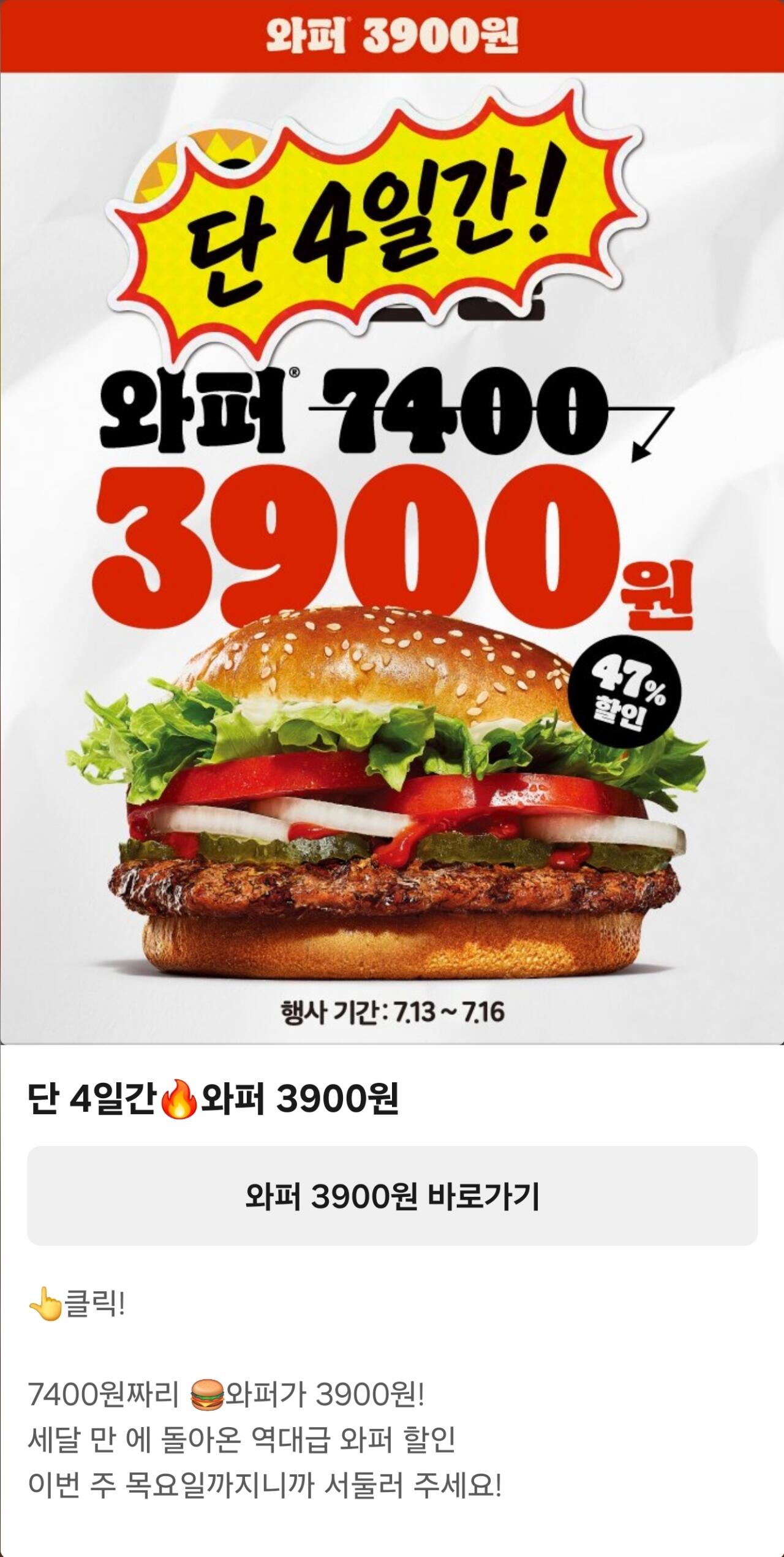 Screenshot_20260713_093938_KakaoTalk.jpg [버거킹] 와퍼 (7월13일~16일) (3,900원) (무료)