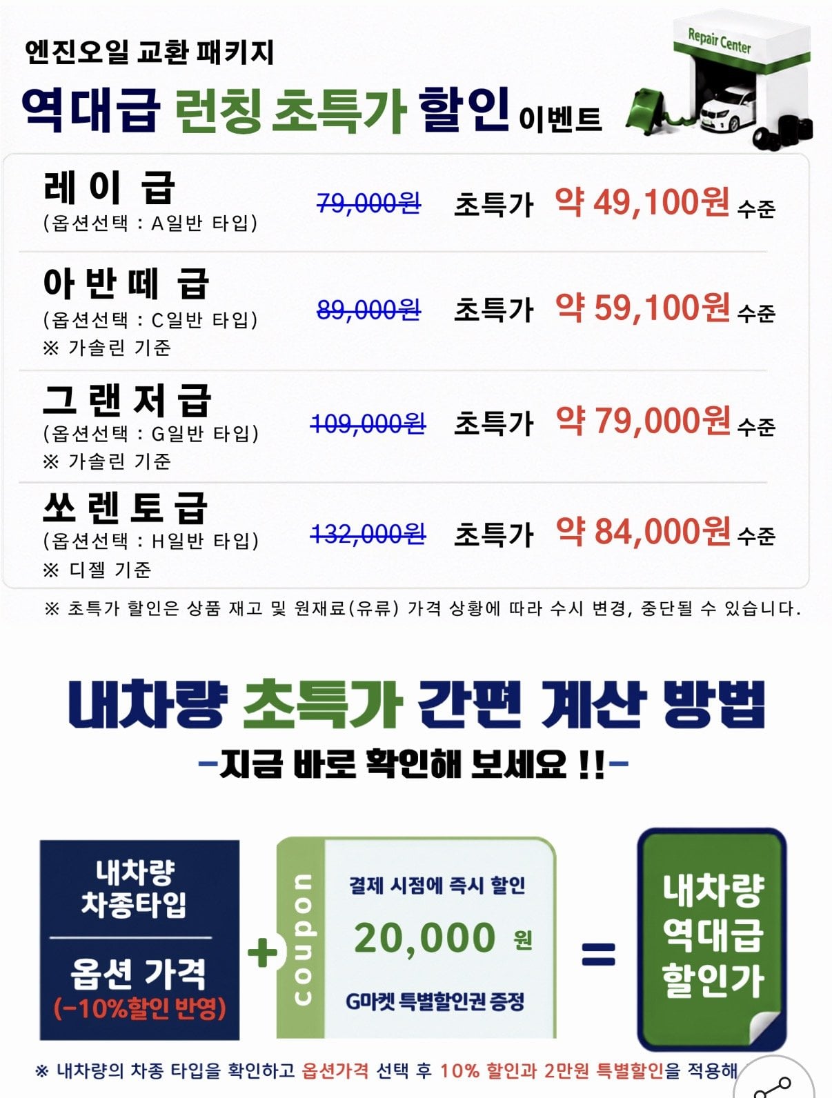 1403.jpg [지마켓] 오토오아시스 엔진오일 교환 패키지 레이급 (49,100원) (무료)