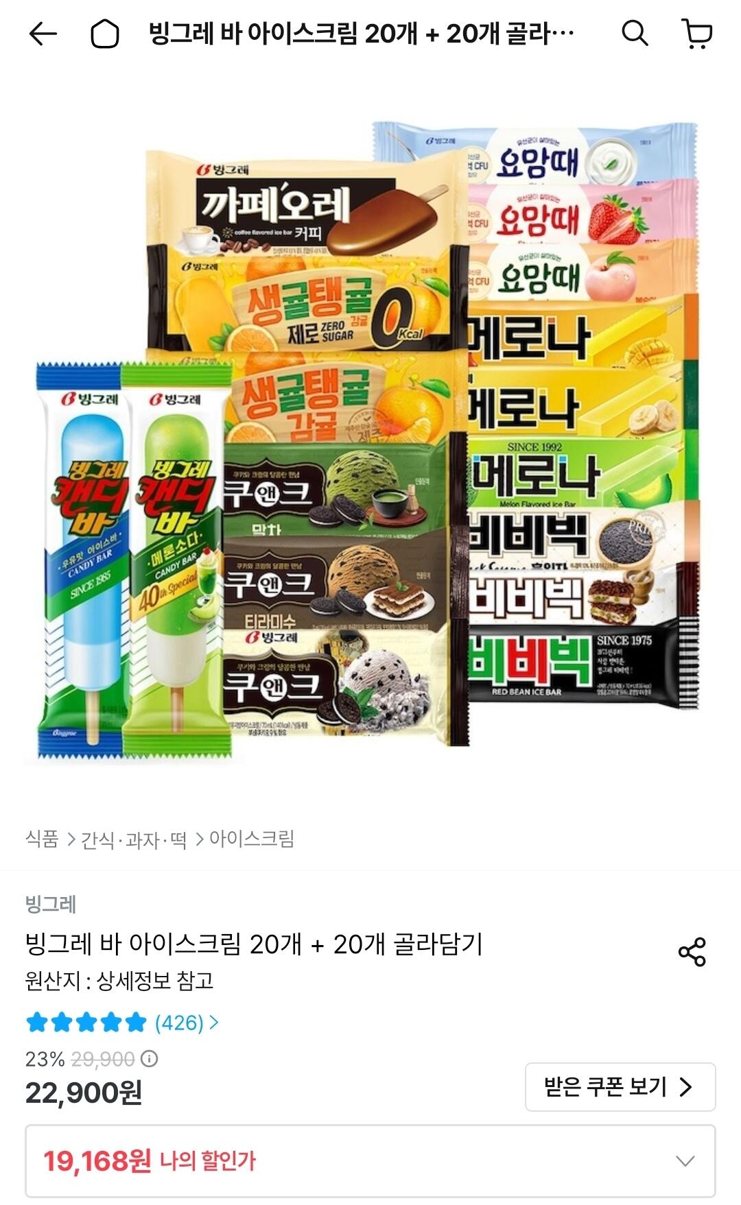 Screenshot_20260713_003036_Ohouse.jpg [오늘의집] 빙그레 바 아이스크림 20개 + 20개 (19,168원) (무료)