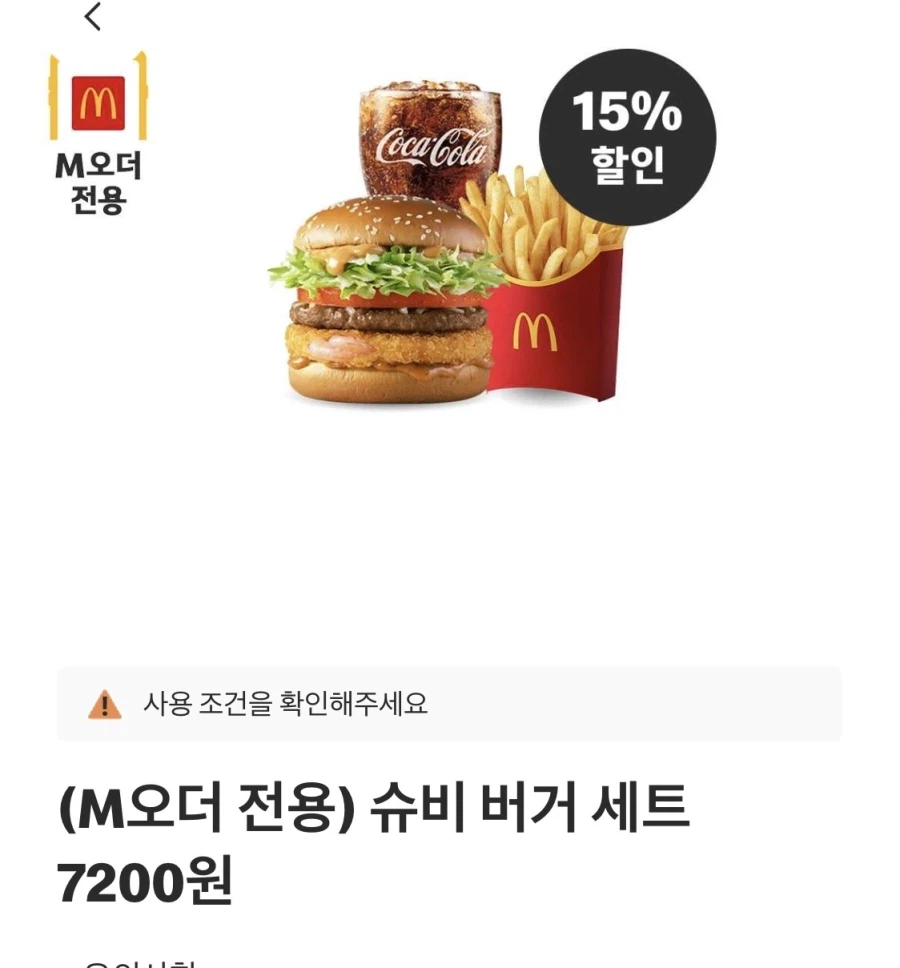 [Ứng dụng McDonald] Double Sangchi 5.900 won, Bánh mì kẹp thịt cua bọc 2.000 won, v.v. (13/7 ~ 19)_3.webp