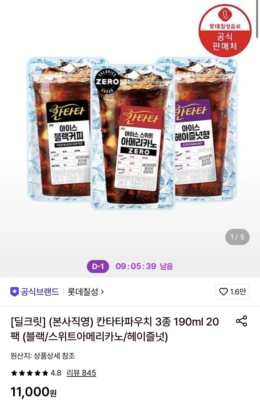 [롯데온] 칸타타파우치 3종 190ml 20팩 (8,580원/무료)_1.webp