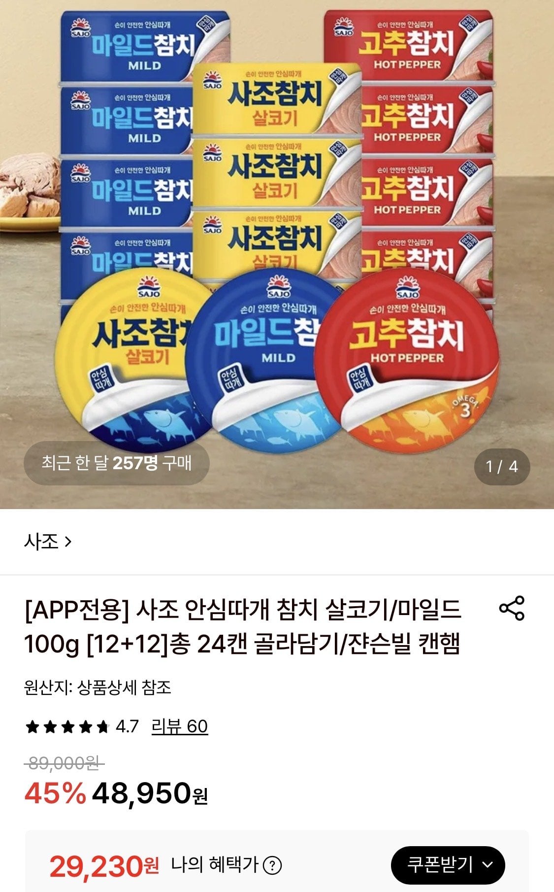 IMG_3007.jpeg [롯데온] 사조 안심따개 참치 100g 12+12 총 24캔 골라담기 (29,230원) (무료)