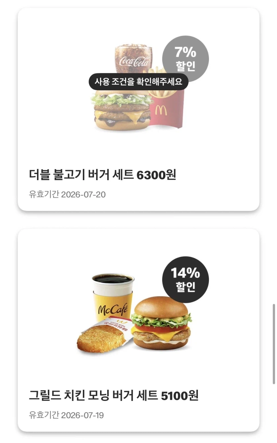 [Ứng dụng McDonald's] Double Sang Sushi 5.900 won, Bánh mì kẹp thịt cua gói 2.000 won, v.v. (13/7 ~ 19)_7.webp