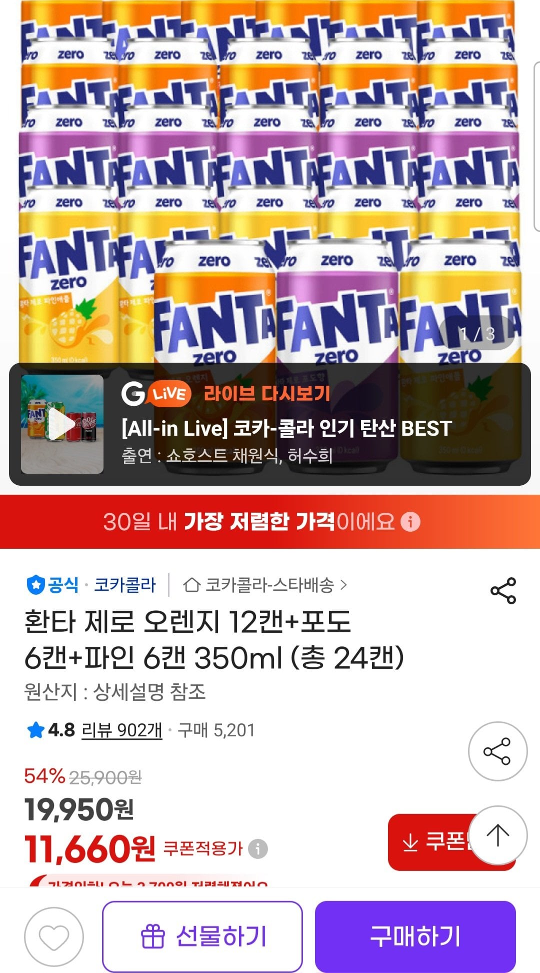IMG_7049.jpeg [지마켓] 환타 제로 오렌지 12캔+포도 6캔+파인 6캔 350ml (총 24캔 (11,660원) (무료)