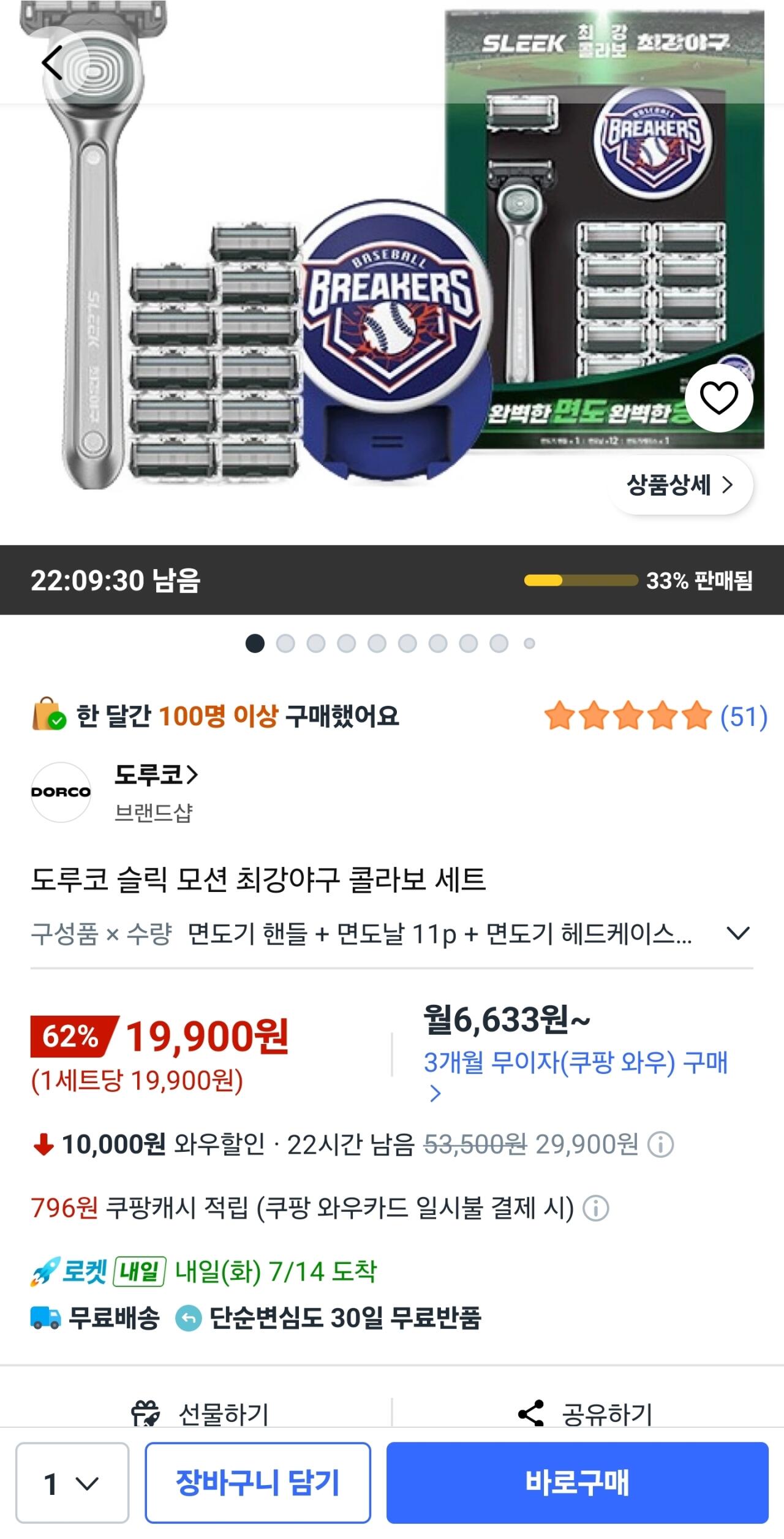 [Coupang Wow] Bộ cộng tác bóng chày Dorco Slick Motion Ultimate (Tay cầm dao cạo + 11 lưỡi dao cạo + Hộp đựng đầu dao cạo) (19.900 won) (Wow miễn phí)